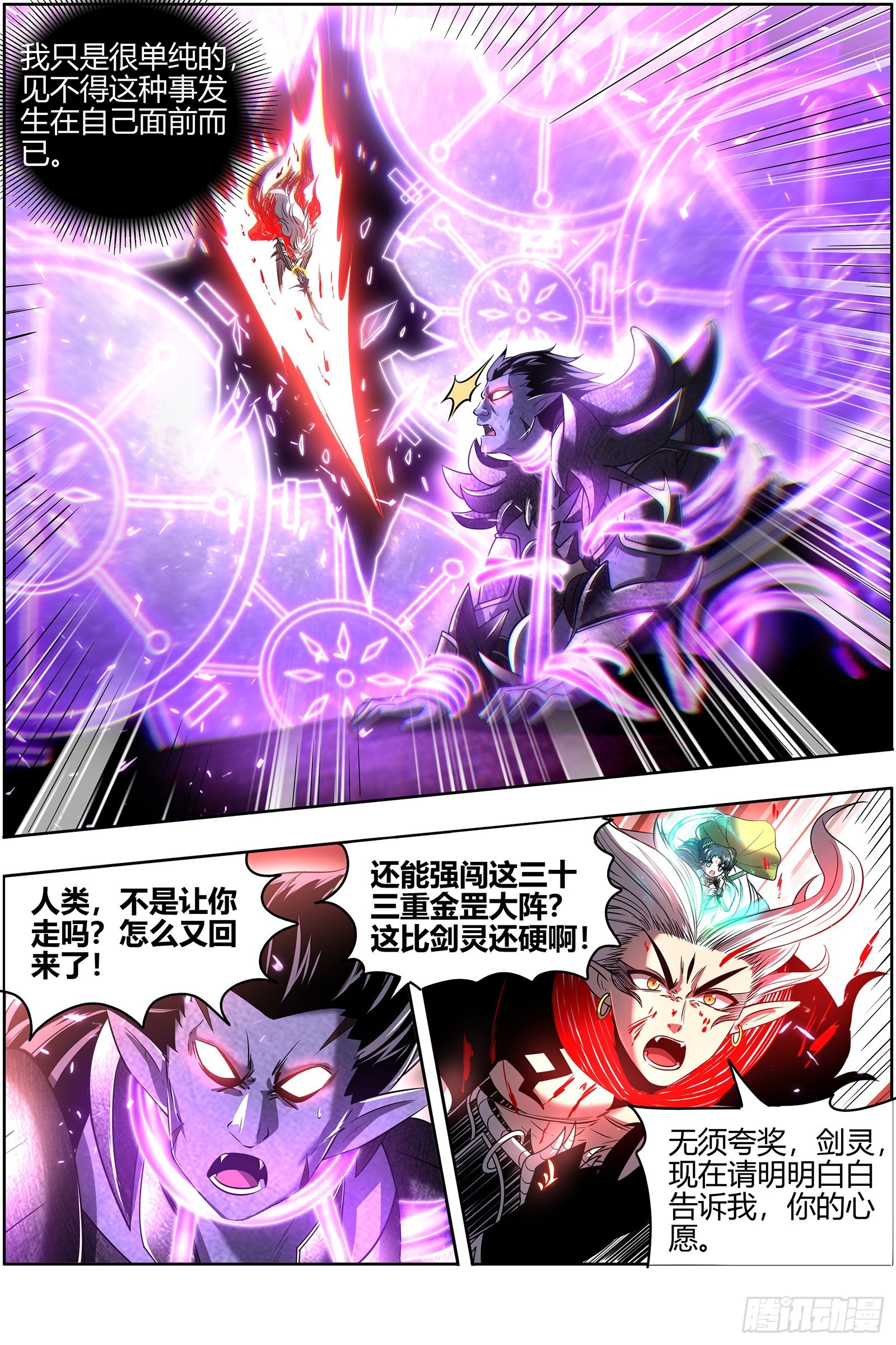 驭灵师韩漫全集-27九黎剑：无悲无痛无泪无删减无遮挡章节图片 