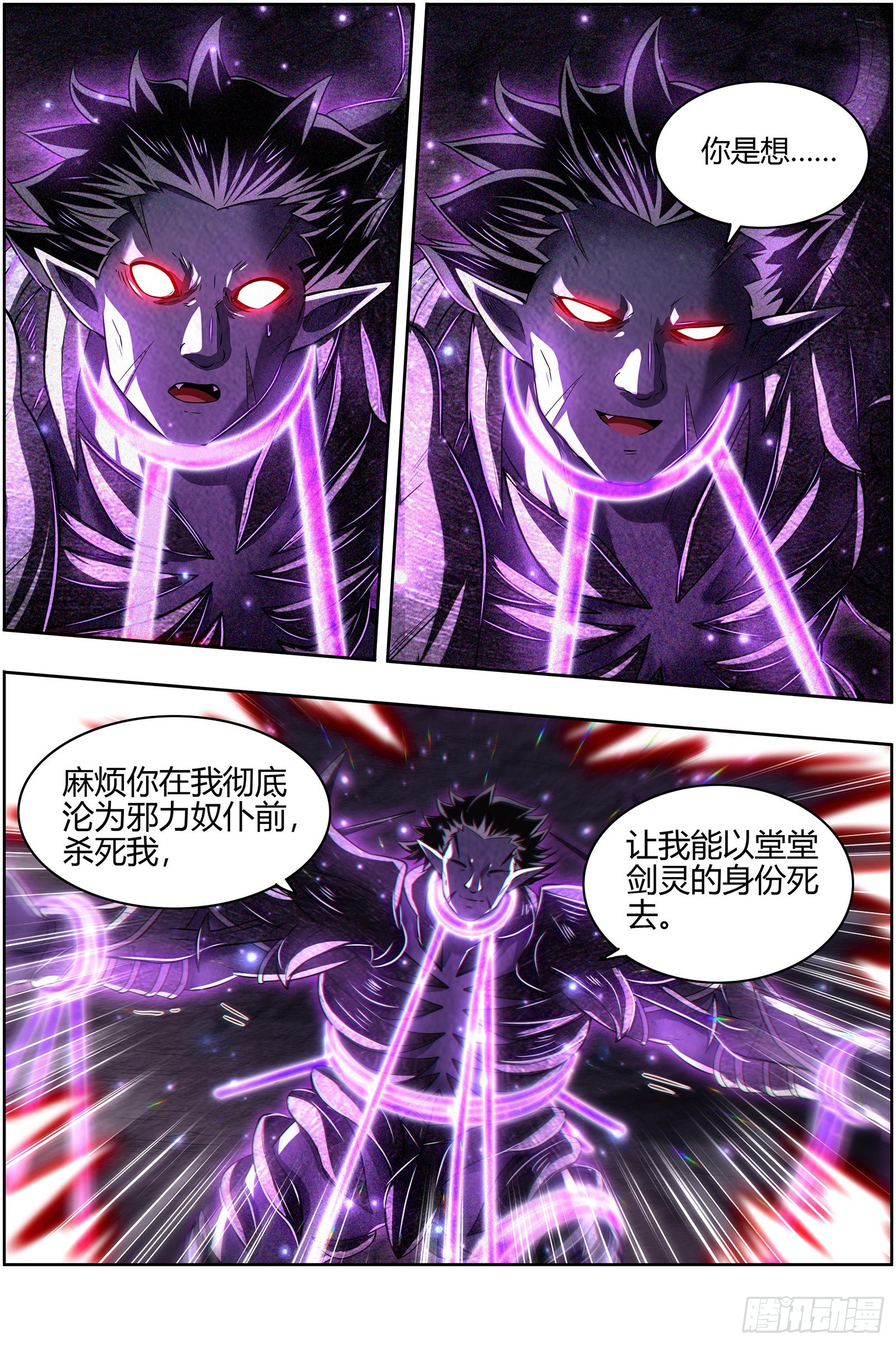 驭灵师韩漫全集-27九黎剑：无悲无痛无泪无删减无遮挡章节图片 