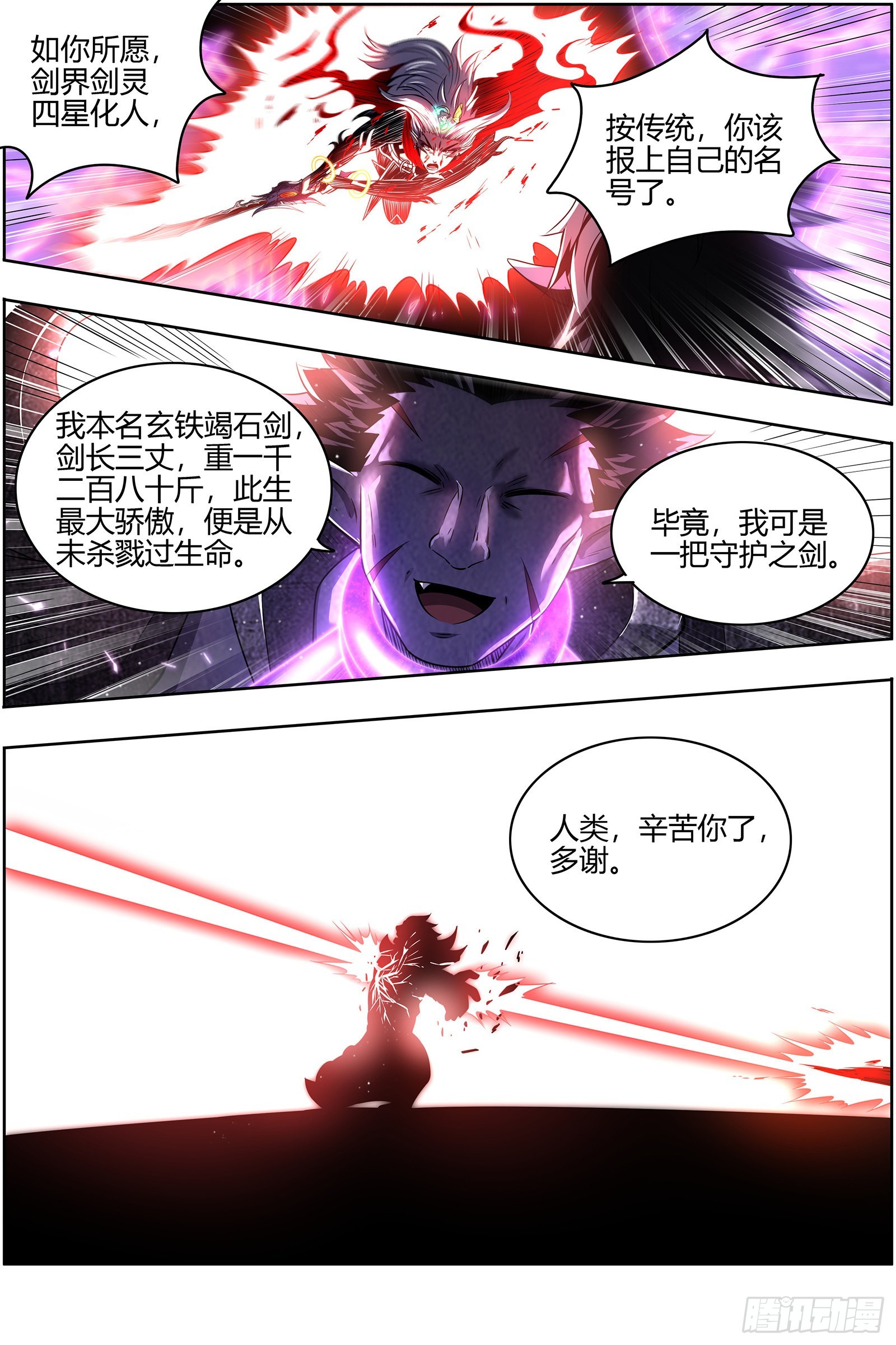 驭灵师韩漫全集-27九黎剑：无悲无痛无泪无删减无遮挡章节图片 