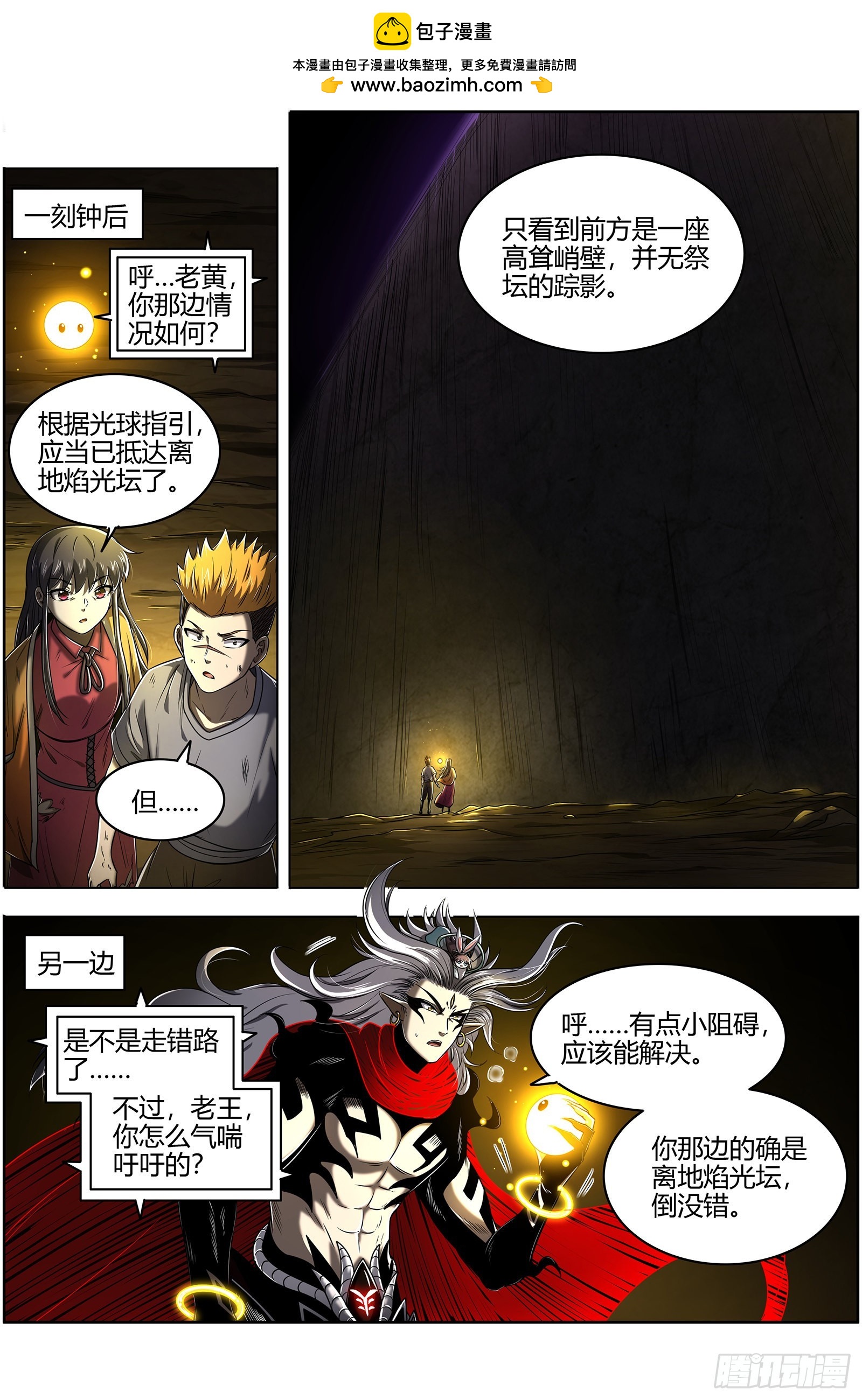 驭灵师韩漫全集-27九黎剑：无悲无痛无泪无删减无遮挡章节图片 