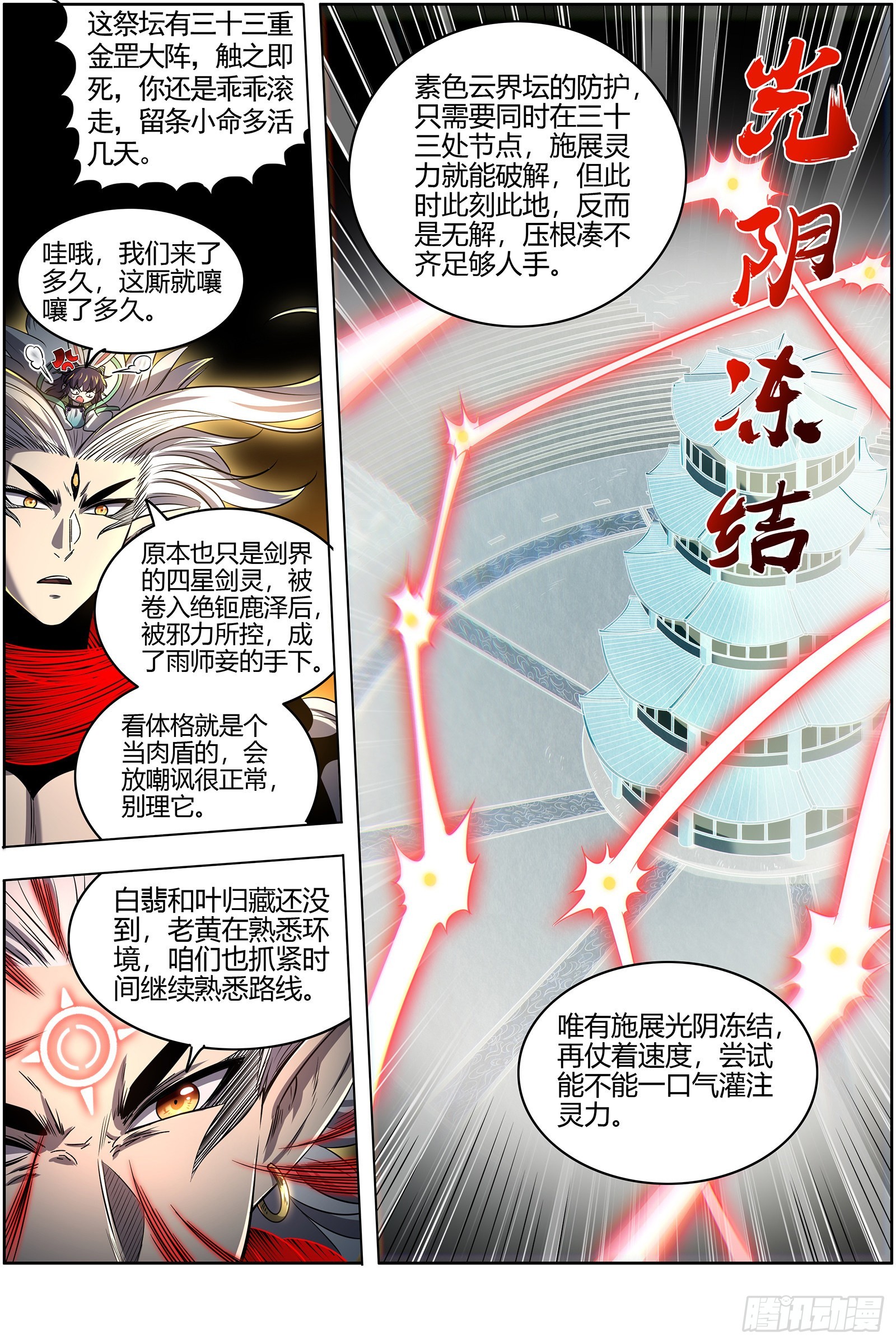 驭灵师韩漫全集-27九黎剑：无悲无痛无泪无删减无遮挡章节图片 