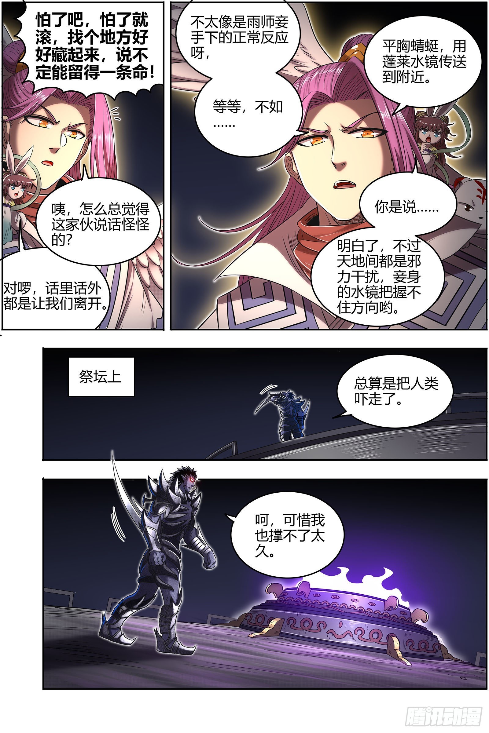 驭灵师韩漫全集-27九黎剑：无悲无痛无泪无删减无遮挡章节图片 
