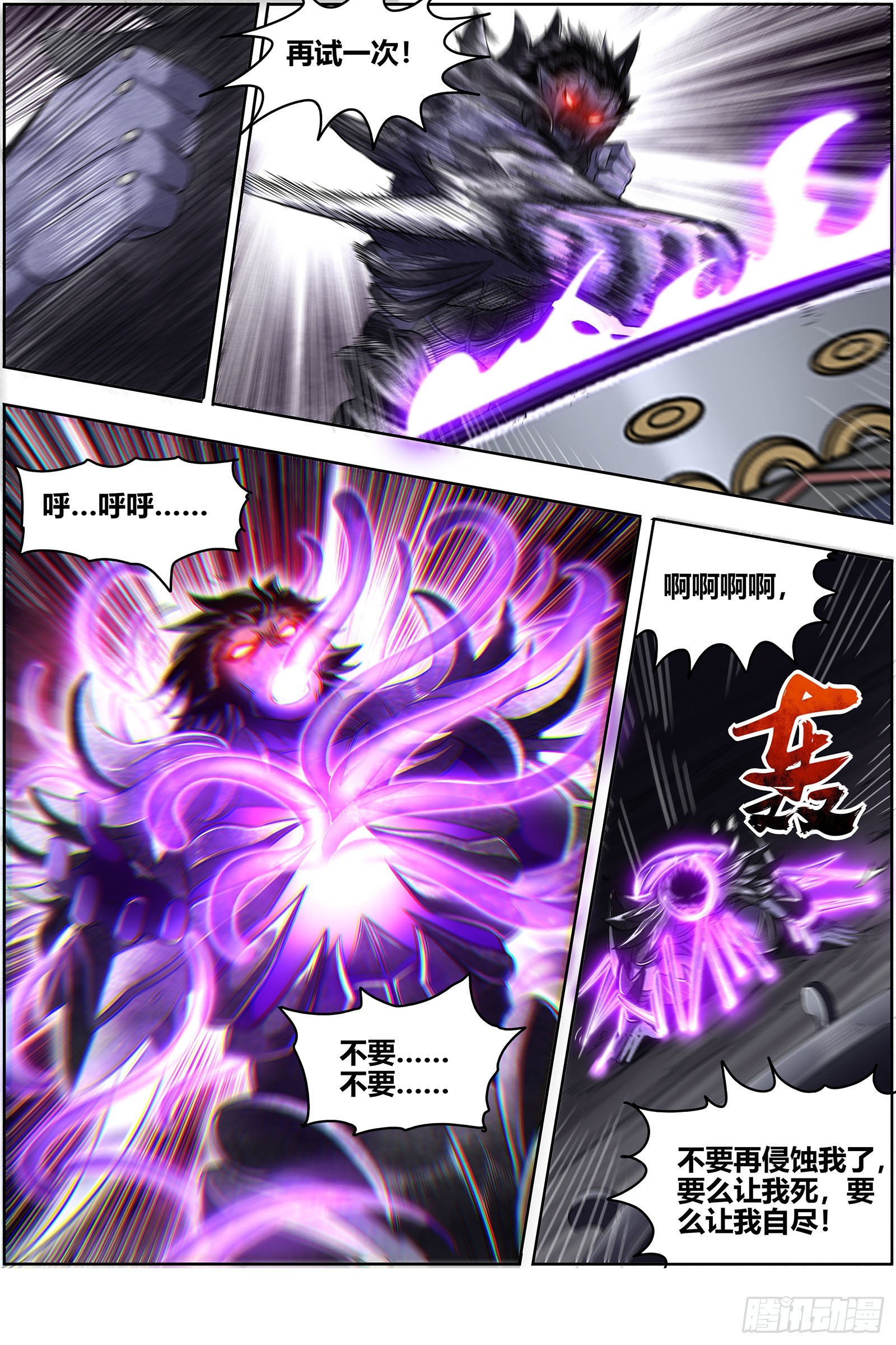 驭灵师韩漫全集-27九黎剑：无悲无痛无泪无删减无遮挡章节图片 
