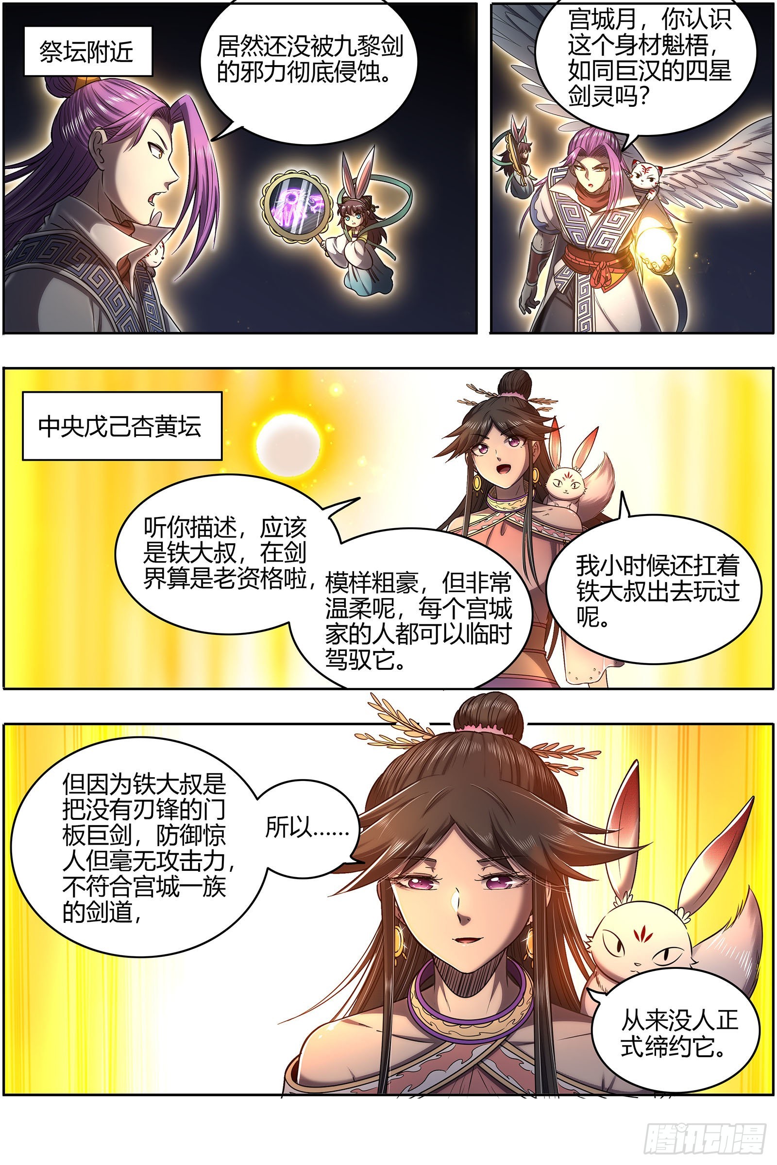 驭灵师韩漫全集-27九黎剑：无悲无痛无泪无删减无遮挡章节图片 