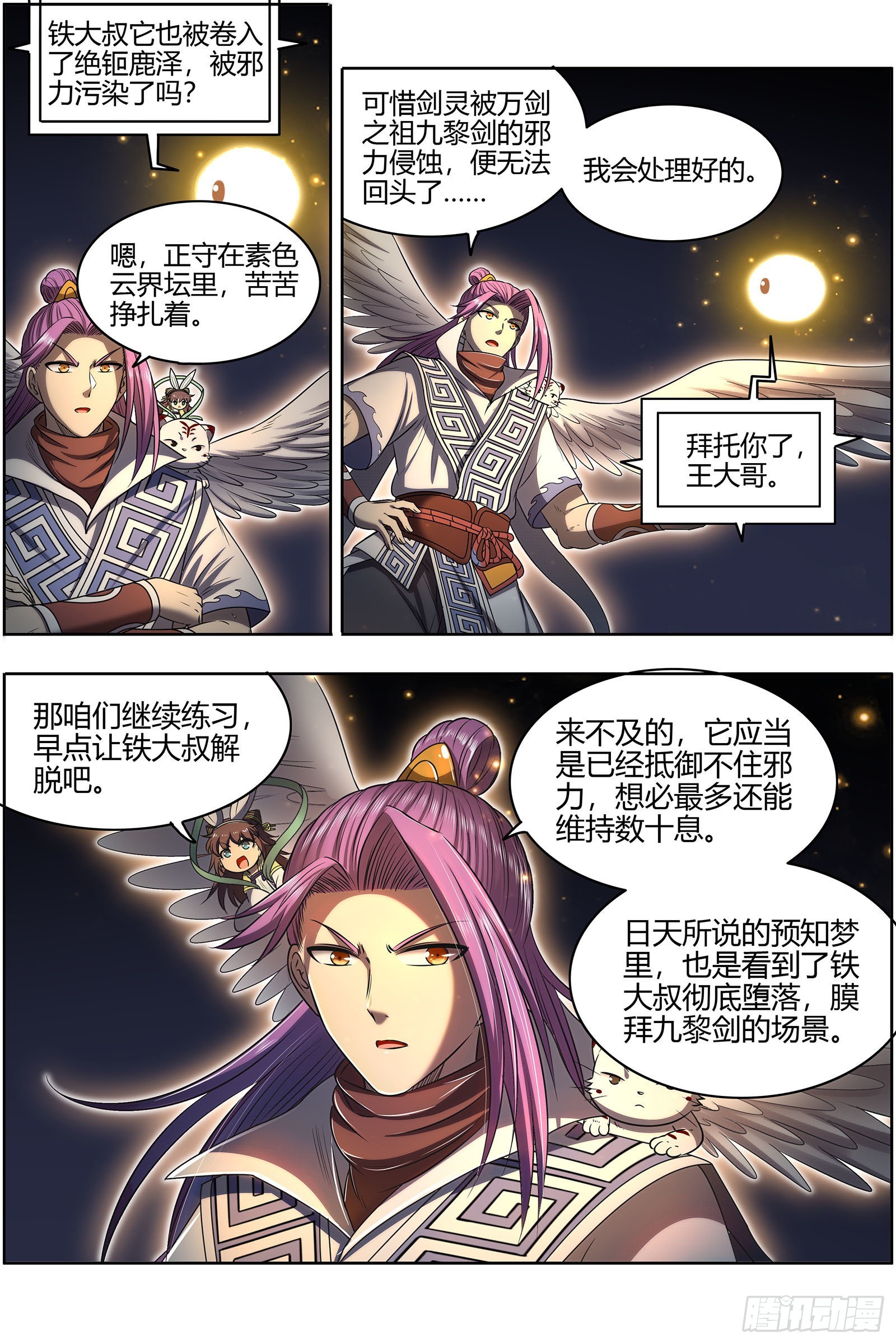 驭灵师韩漫全集-27九黎剑：无悲无痛无泪无删减无遮挡章节图片 