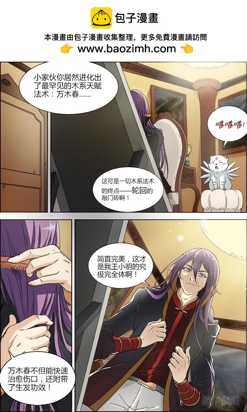 驭灵师韩漫全集-第二话 巨侠（3）无删减无遮挡章节图片 