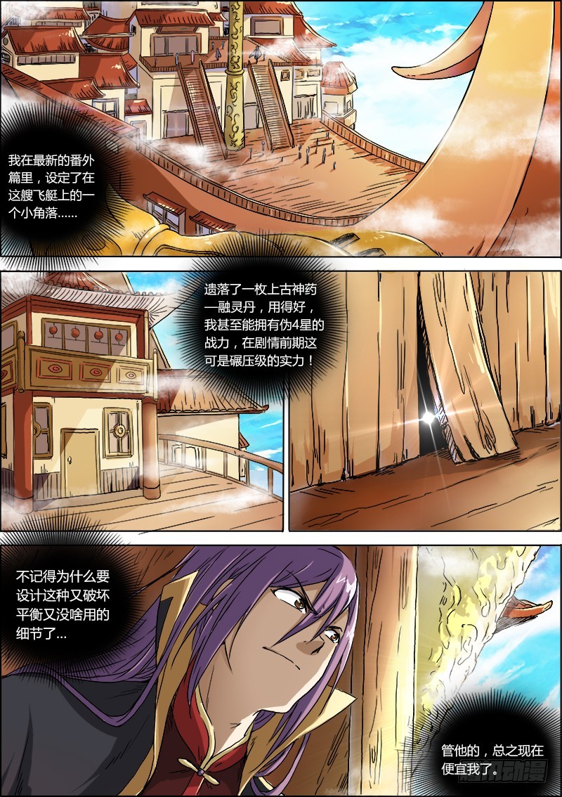 驭灵师韩漫全集-第二话 巨侠（3）无删减无遮挡章节图片 