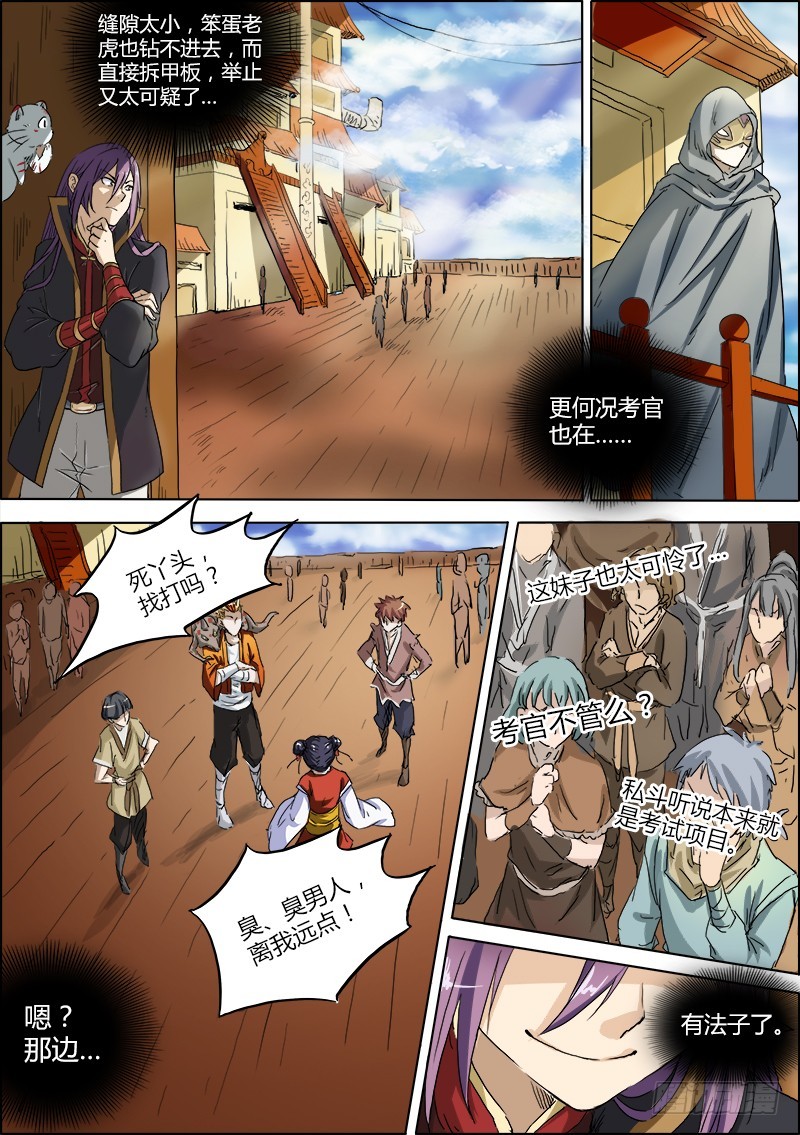 驭灵师韩漫全集-第二话 巨侠（3）无删减无遮挡章节图片 