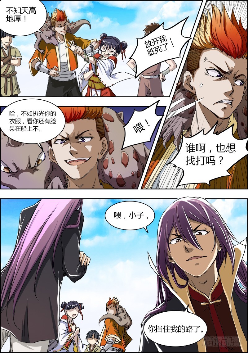 驭灵师韩漫全集-第二话 巨侠（3）无删减无遮挡章节图片 