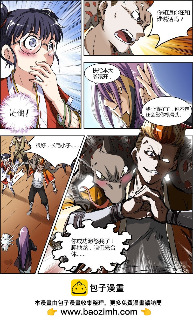 驭灵师韩漫全集-第二话 巨侠（3）无删减无遮挡章节图片 