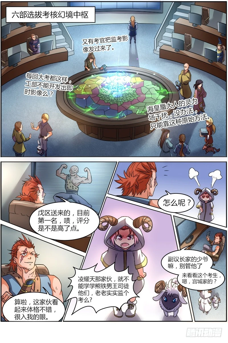驭灵师韩漫全集-第六话 演武（11）无删减无遮挡章节图片 