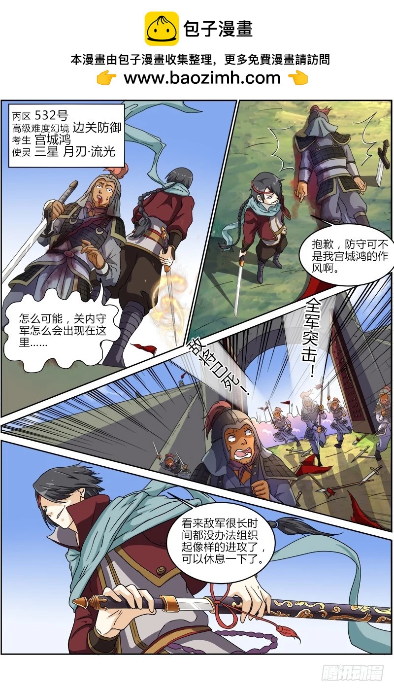 驭灵师韩漫全集-第六话 演武（11）无删减无遮挡章节图片 