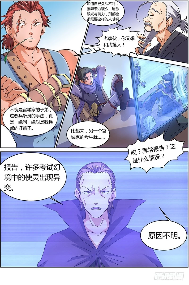 驭灵师韩漫全集-第六话 演武（11）无删减无遮挡章节图片 