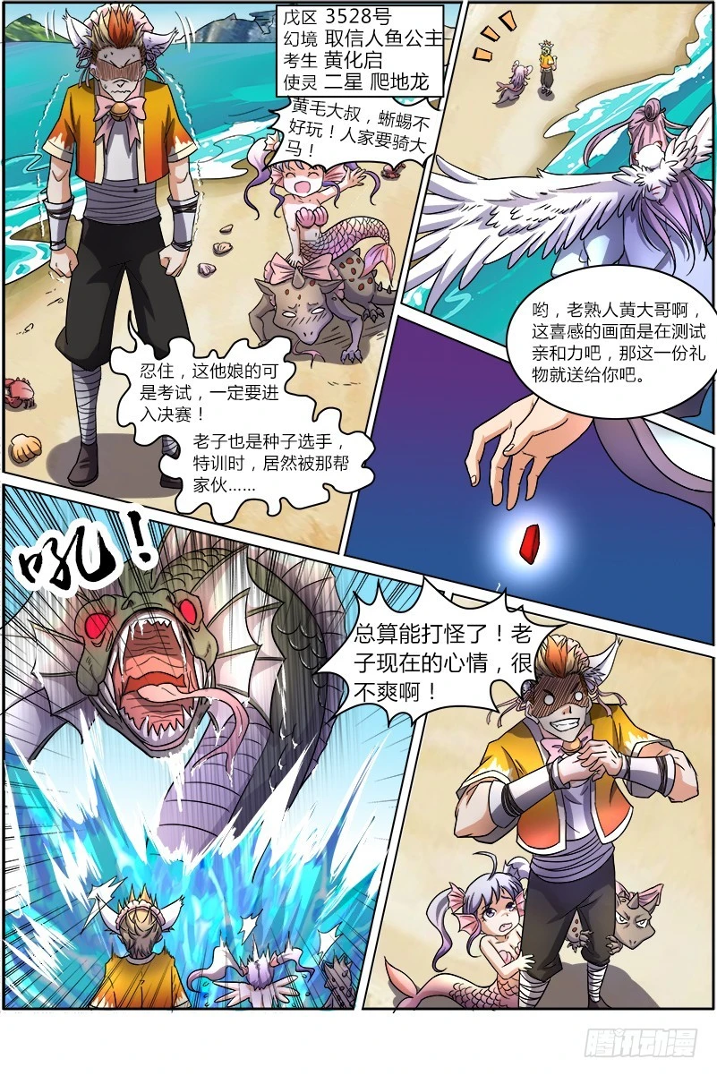 驭灵师韩漫全集-第六话 演武（11）无删减无遮挡章节图片 