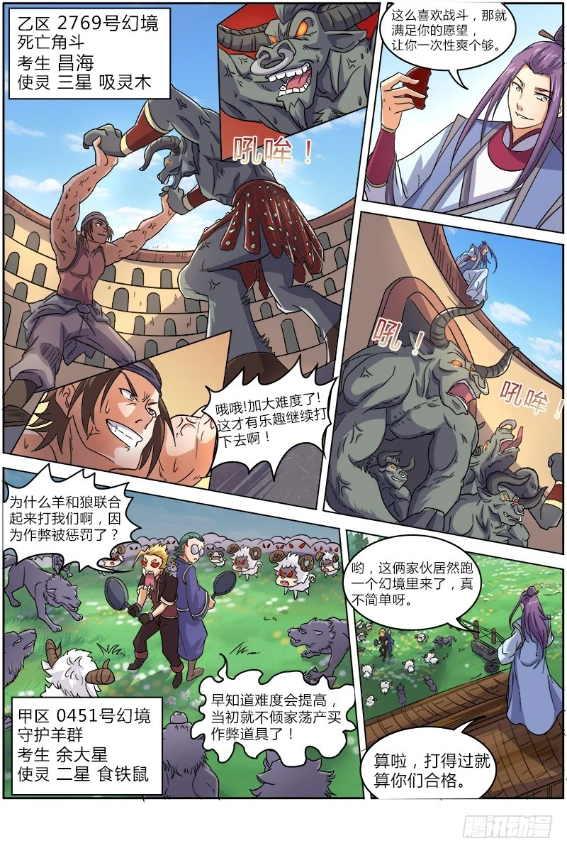 驭灵师韩漫全集-第六话 演武（11）无删减无遮挡章节图片 