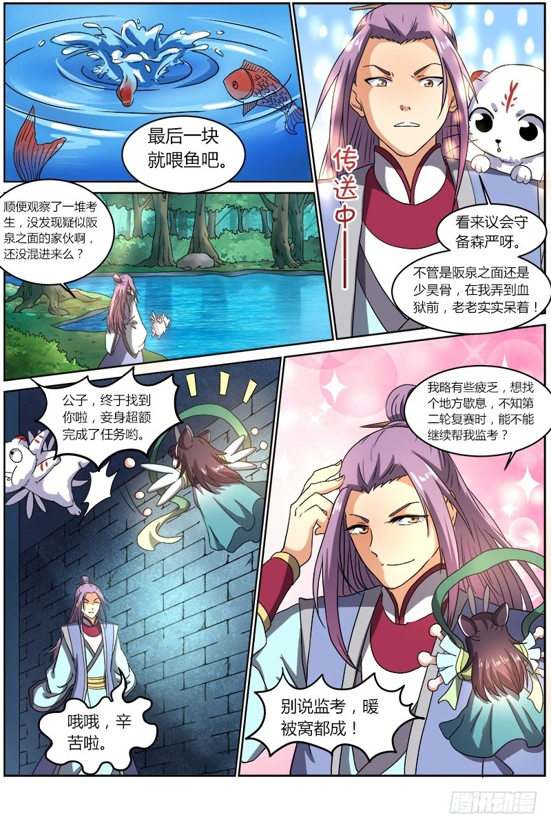 驭灵师韩漫全集-第六话 演武（11）无删减无遮挡章节图片 