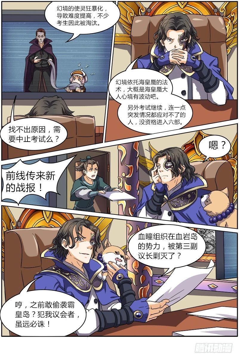 驭灵师韩漫全集-第六话 演武（11）无删减无遮挡章节图片 