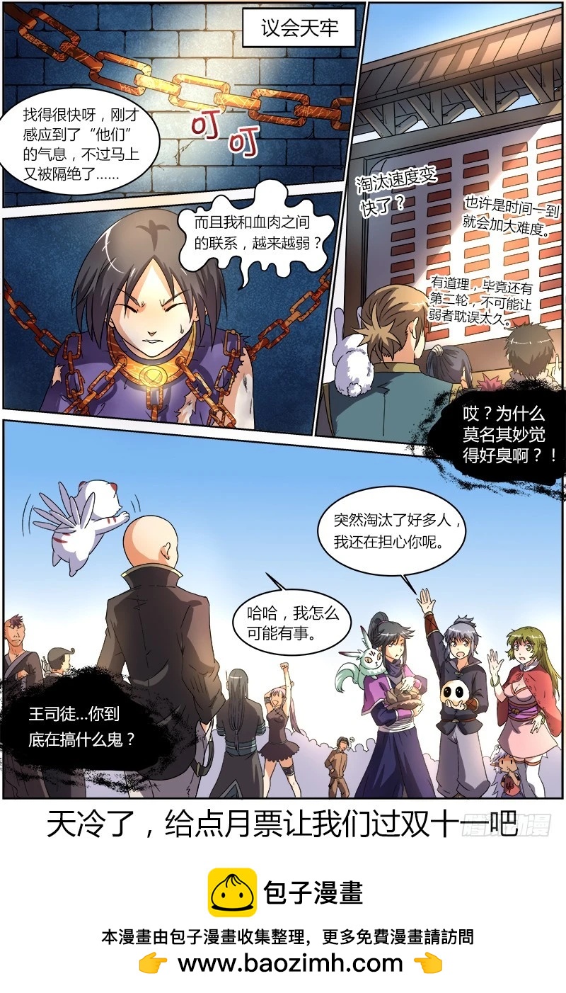 驭灵师韩漫全集-第六话 演武（11）无删减无遮挡章节图片 