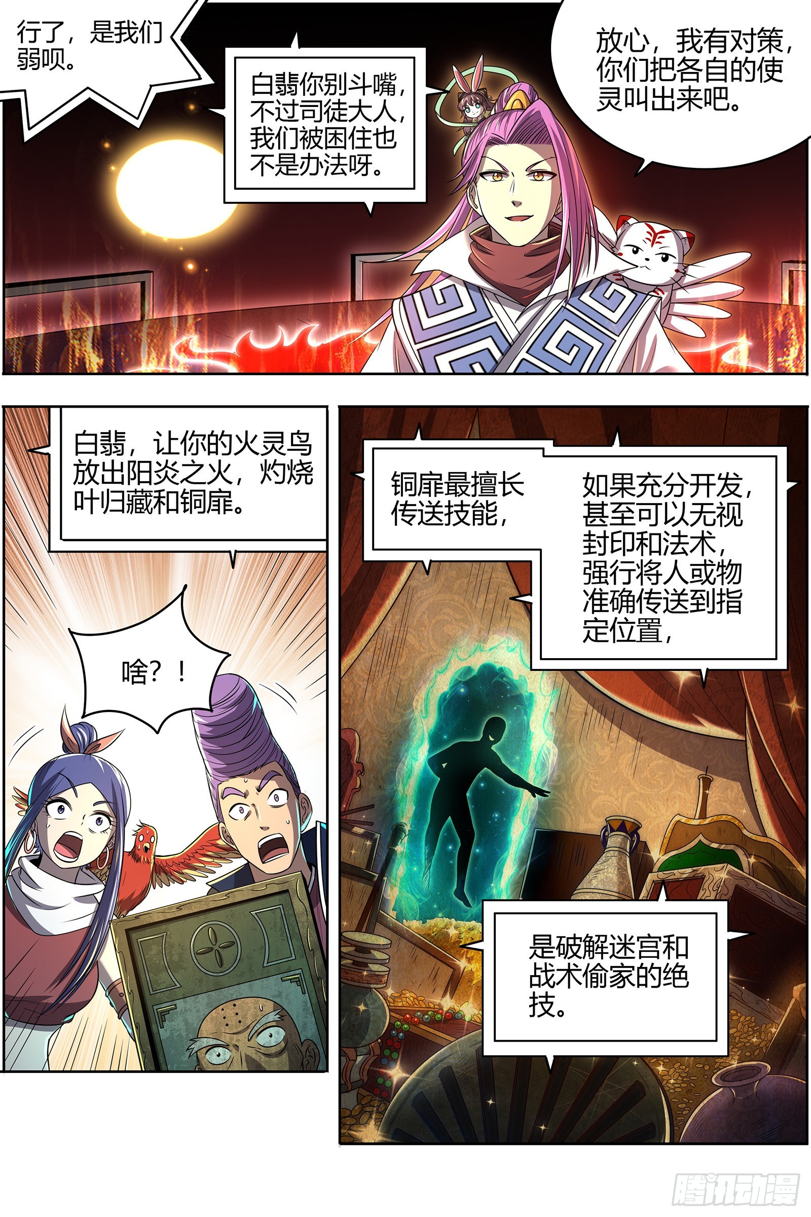 驭灵师韩漫全集-27九黎剑：偷鸡的元屠无删减无遮挡章节图片 