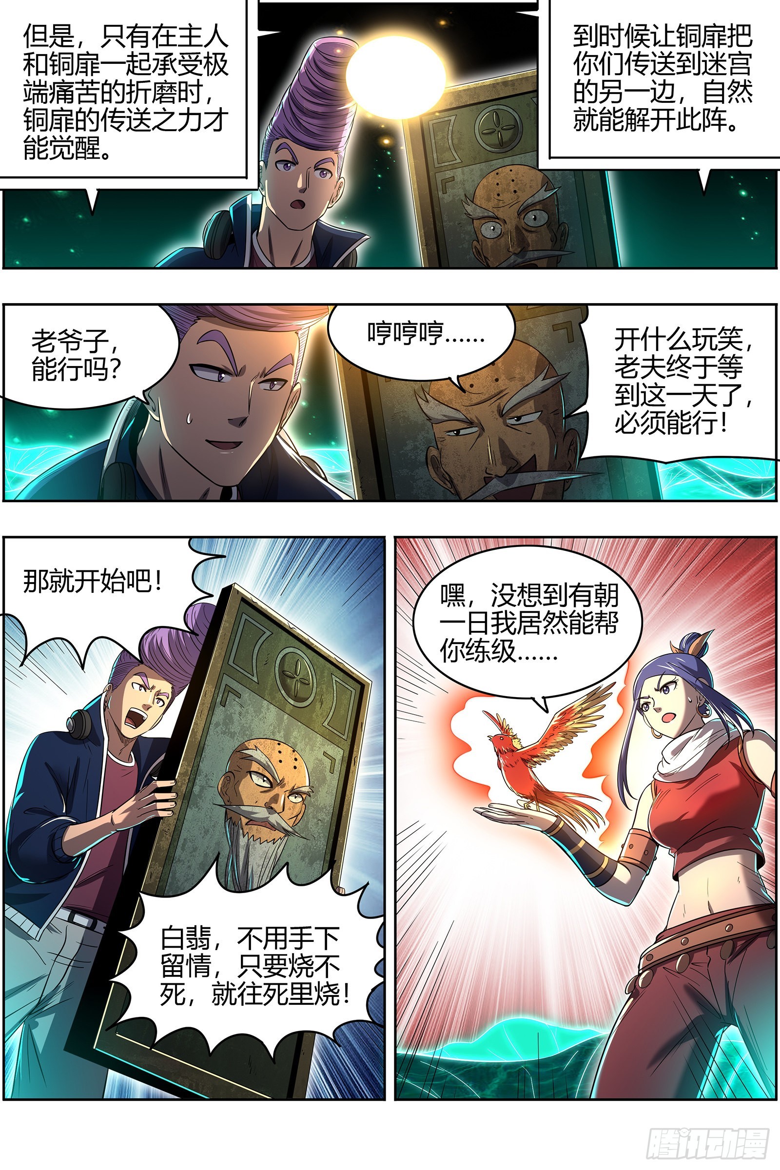 驭灵师韩漫全集-27九黎剑：偷鸡的元屠无删减无遮挡章节图片 