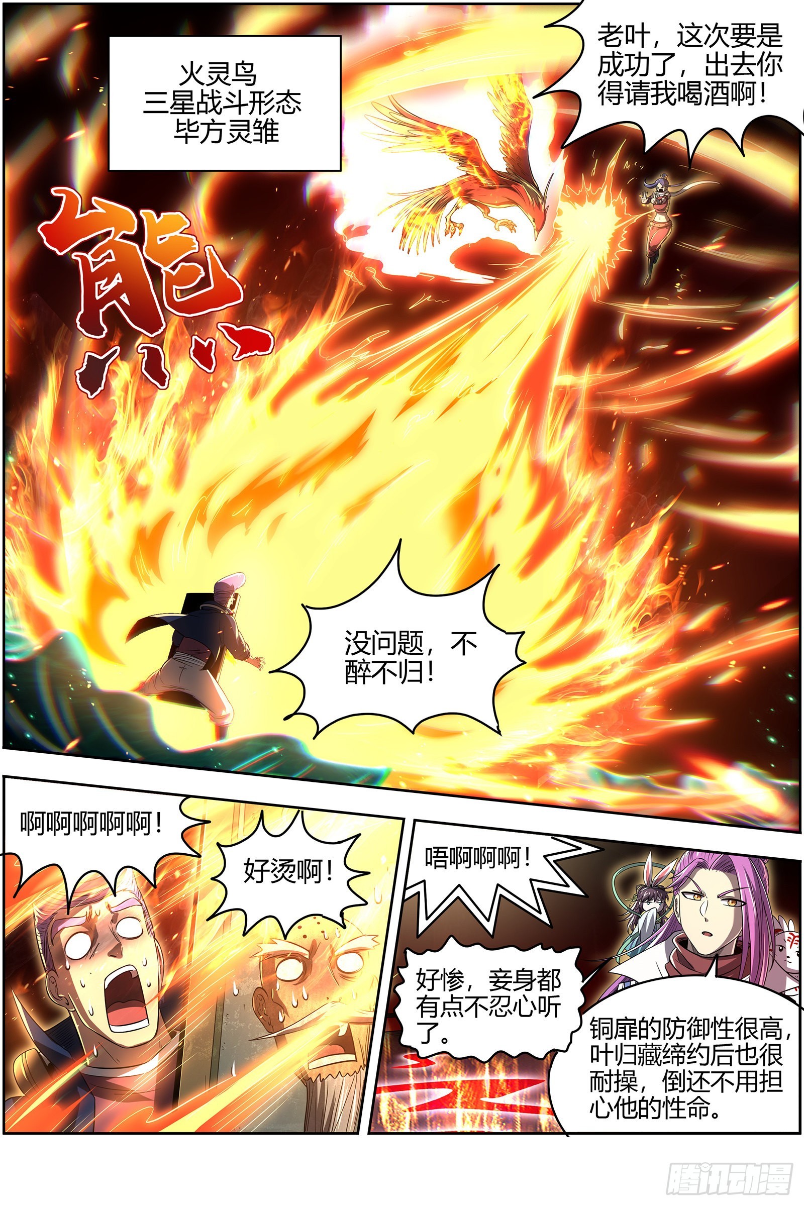 驭灵师韩漫全集-27九黎剑：偷鸡的元屠无删减无遮挡章节图片 