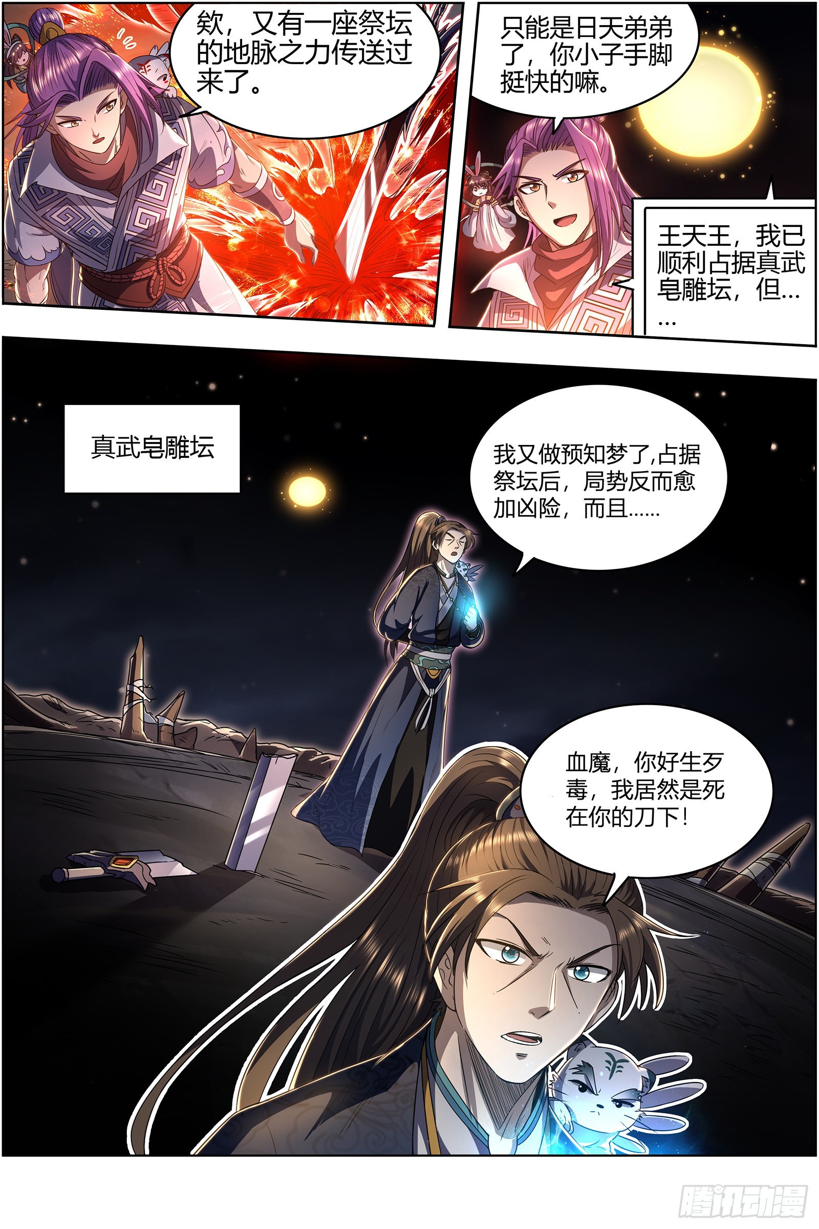 驭灵师韩漫全集-27九黎剑：偷鸡的元屠无删减无遮挡章节图片 