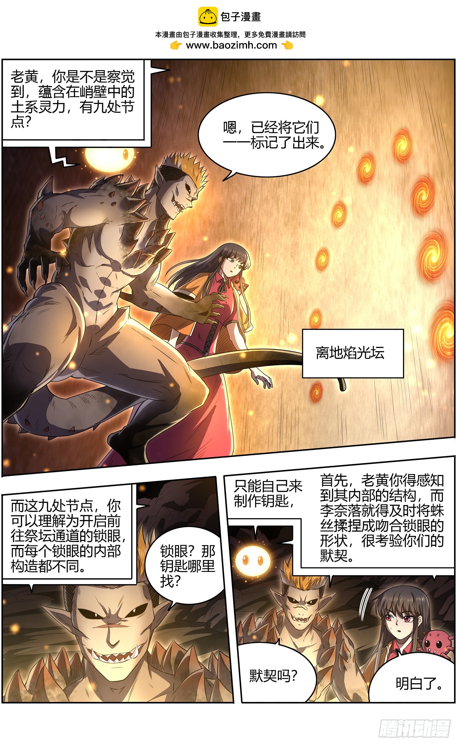 驭灵师韩漫全集-27九黎剑：偷鸡的元屠无删减无遮挡章节图片 