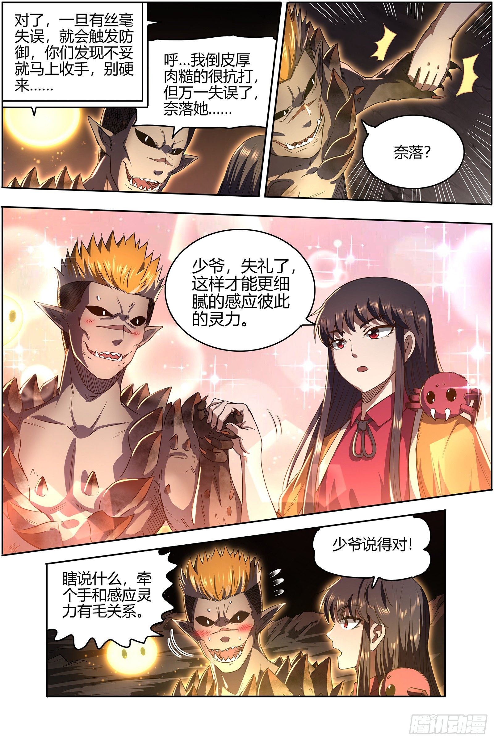驭灵师韩漫全集-27九黎剑：偷鸡的元屠无删减无遮挡章节图片 