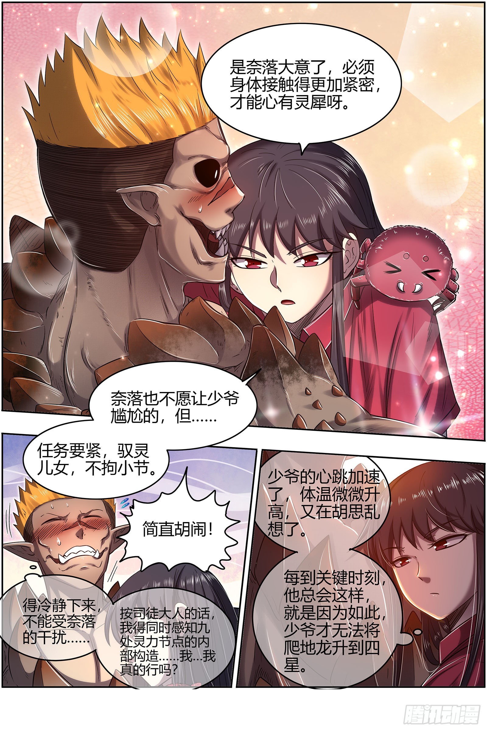驭灵师韩漫全集-27九黎剑：偷鸡的元屠无删减无遮挡章节图片 