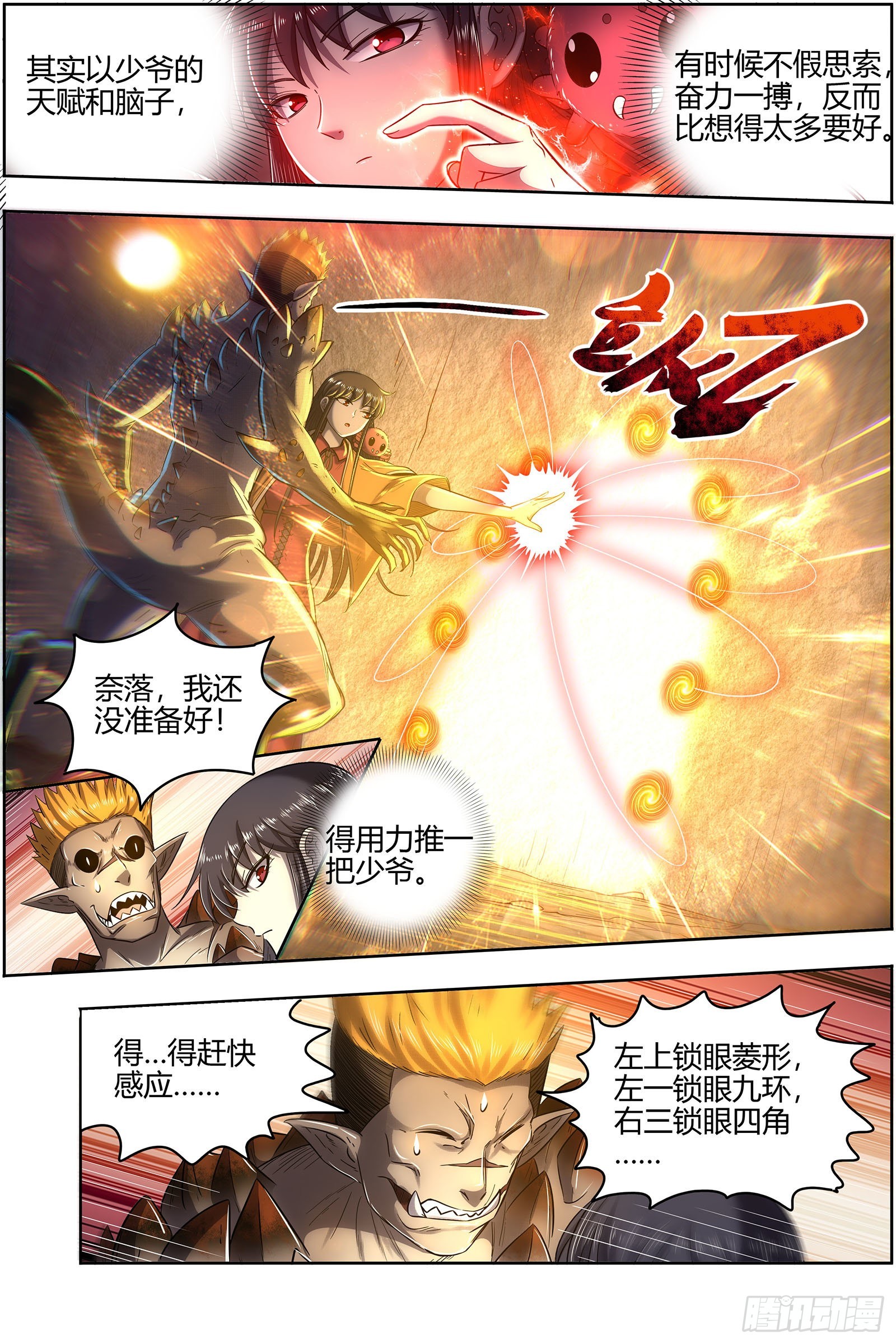 驭灵师韩漫全集-27九黎剑：偷鸡的元屠无删减无遮挡章节图片 