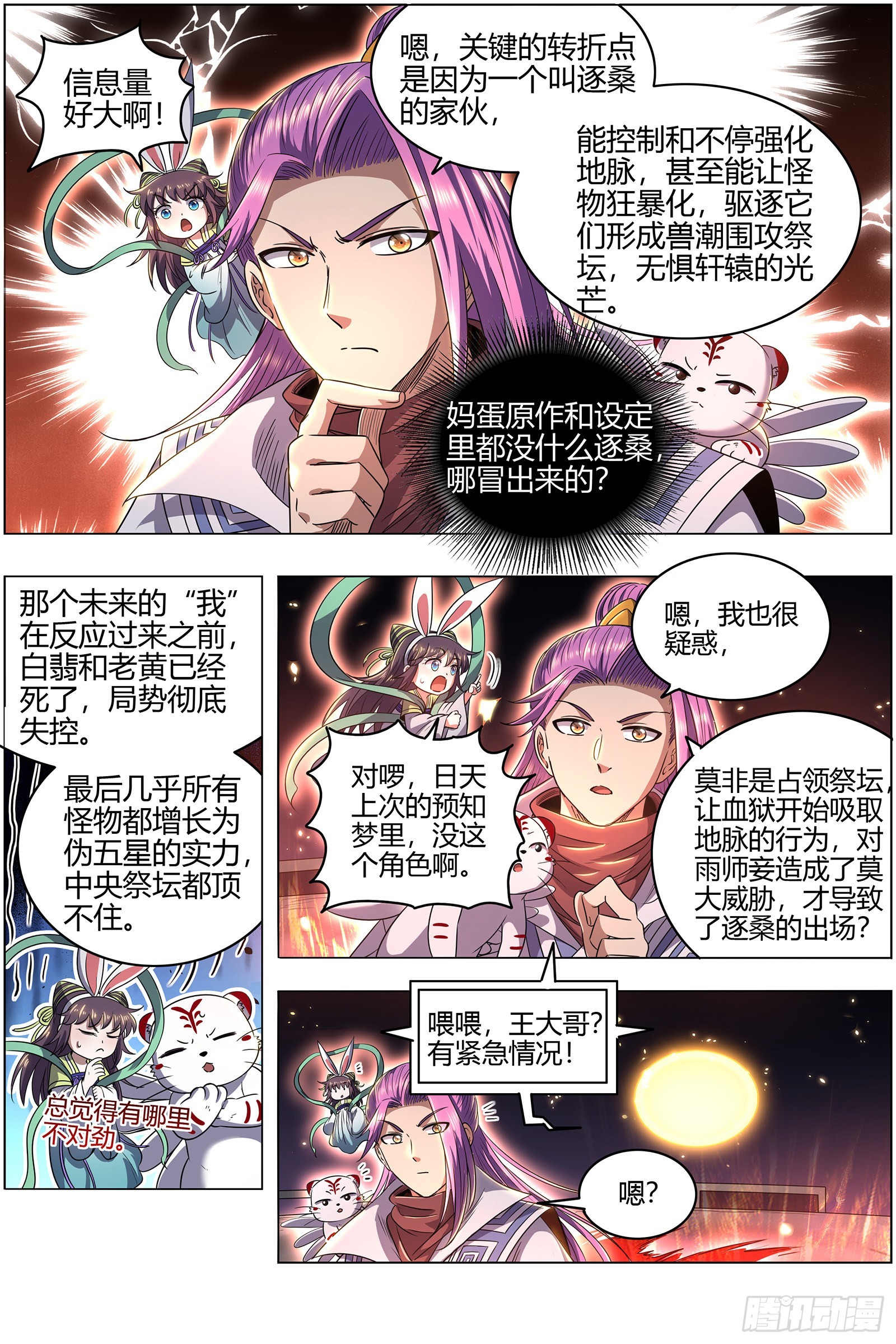 驭灵师韩漫全集-27九黎剑：局势凶险无删减无遮挡章节图片 