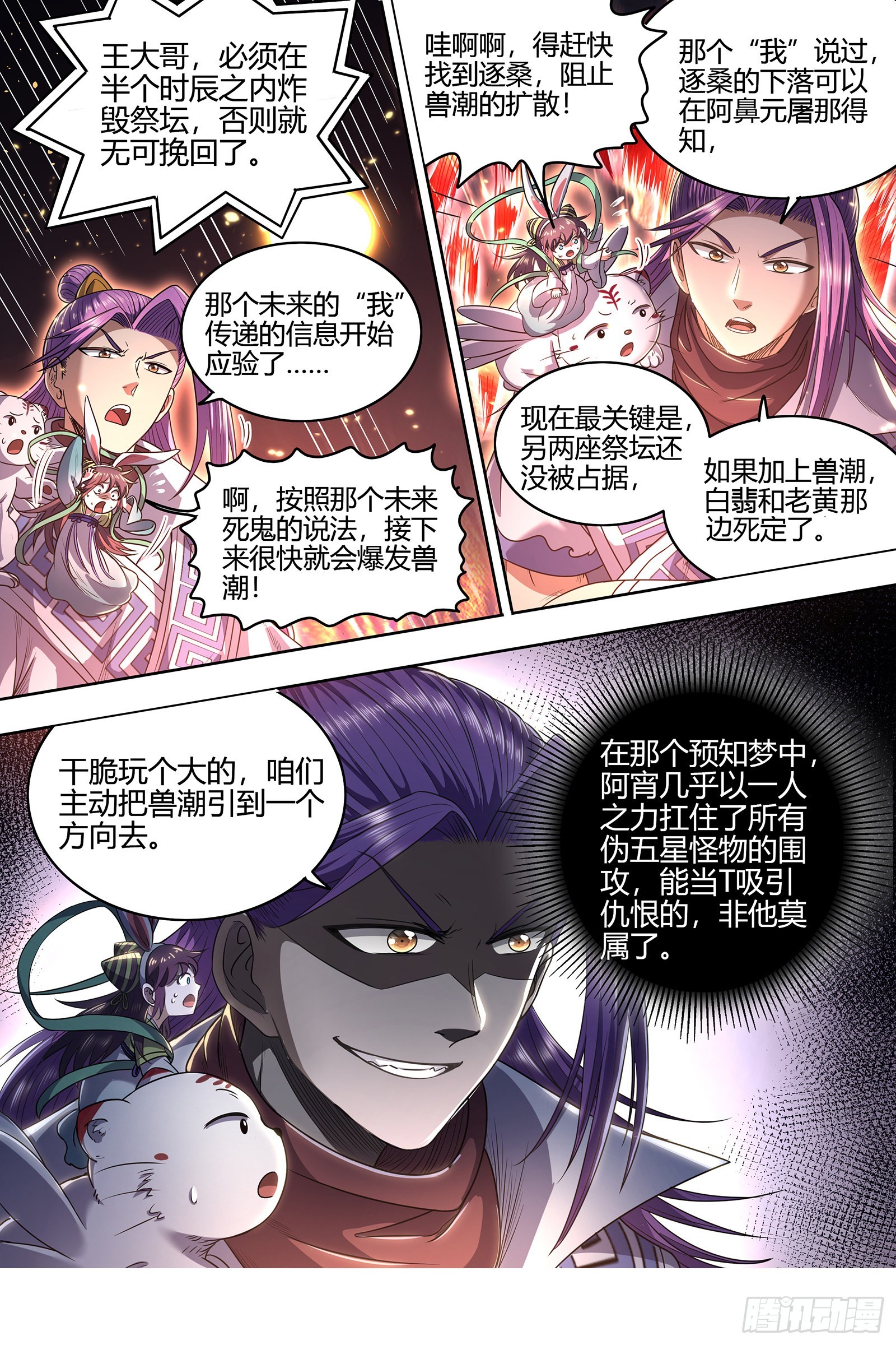 驭灵师韩漫全集-27九黎剑：局势凶险无删减无遮挡章节图片 