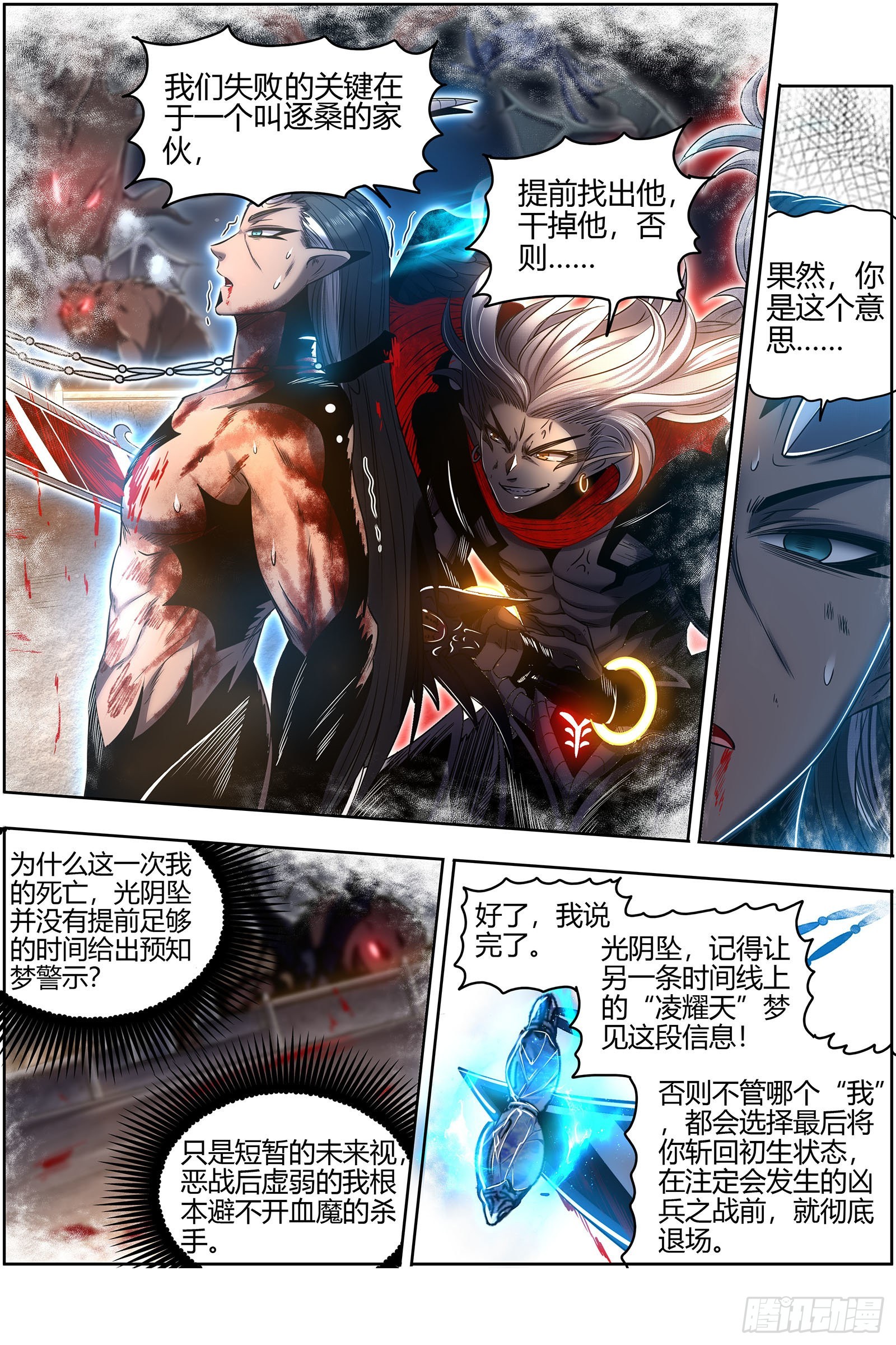 驭灵师韩漫全集-27九黎剑：局势凶险无删减无遮挡章节图片 