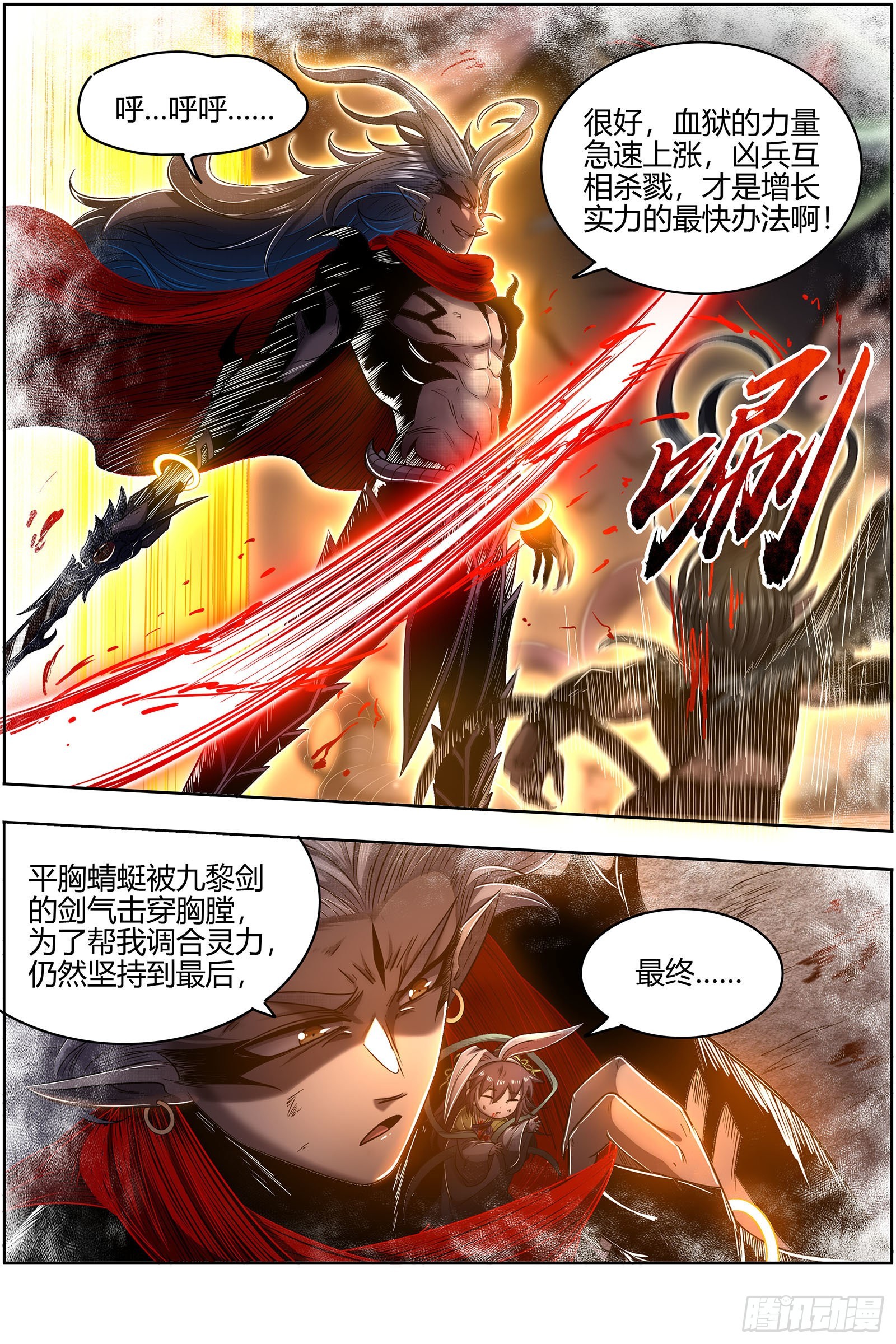驭灵师韩漫全集-27九黎剑：局势凶险无删减无遮挡章节图片 