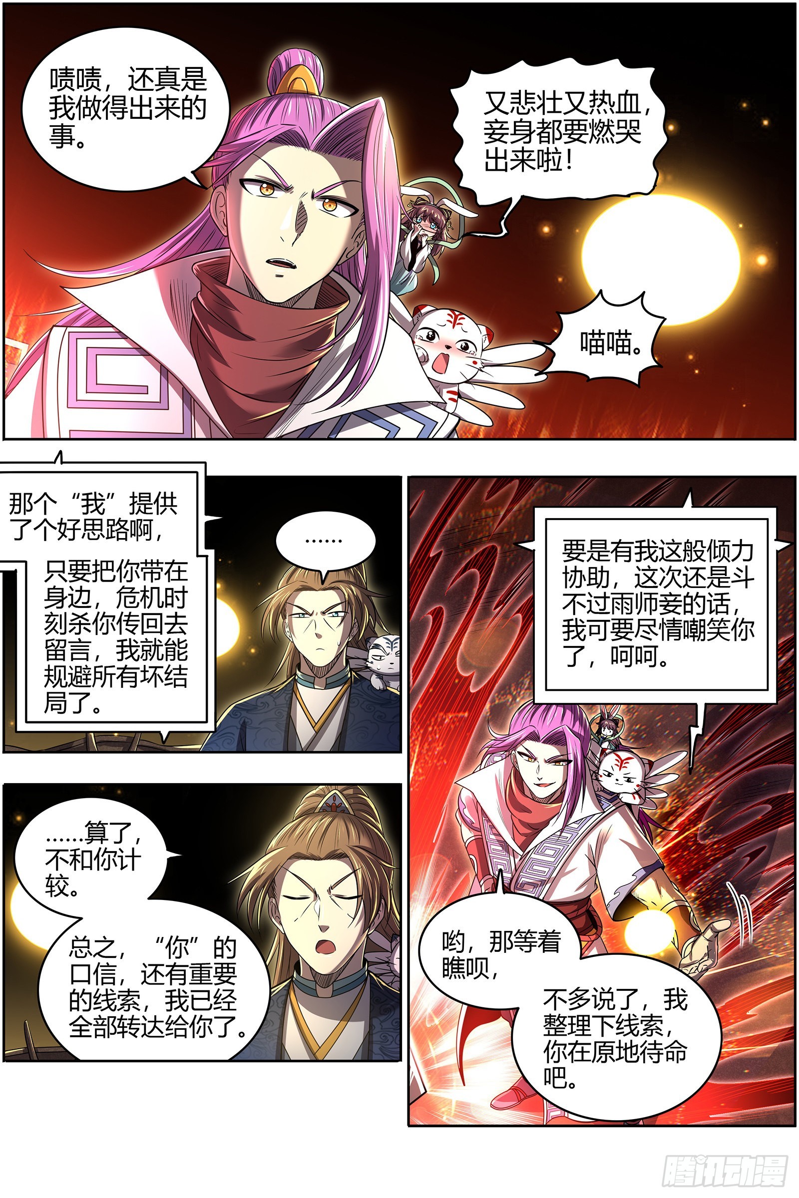 驭灵师韩漫全集-27九黎剑：局势凶险无删减无遮挡章节图片 