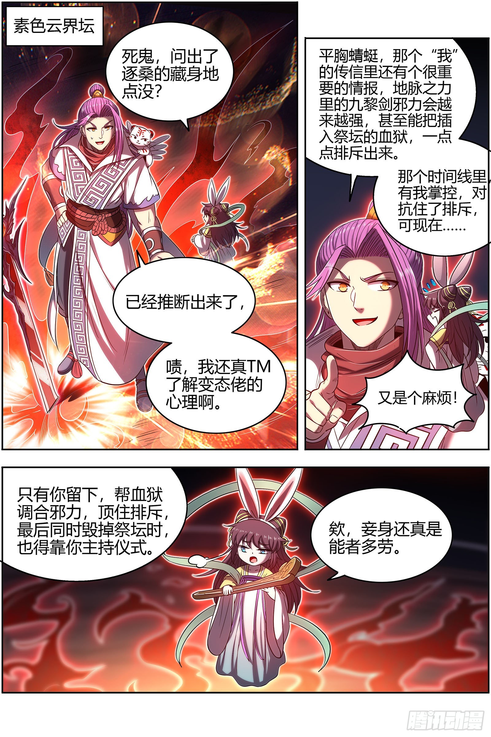 驭灵师韩漫全集-27九黎剑：跨越时空的传信无删减无遮挡章节图片 
