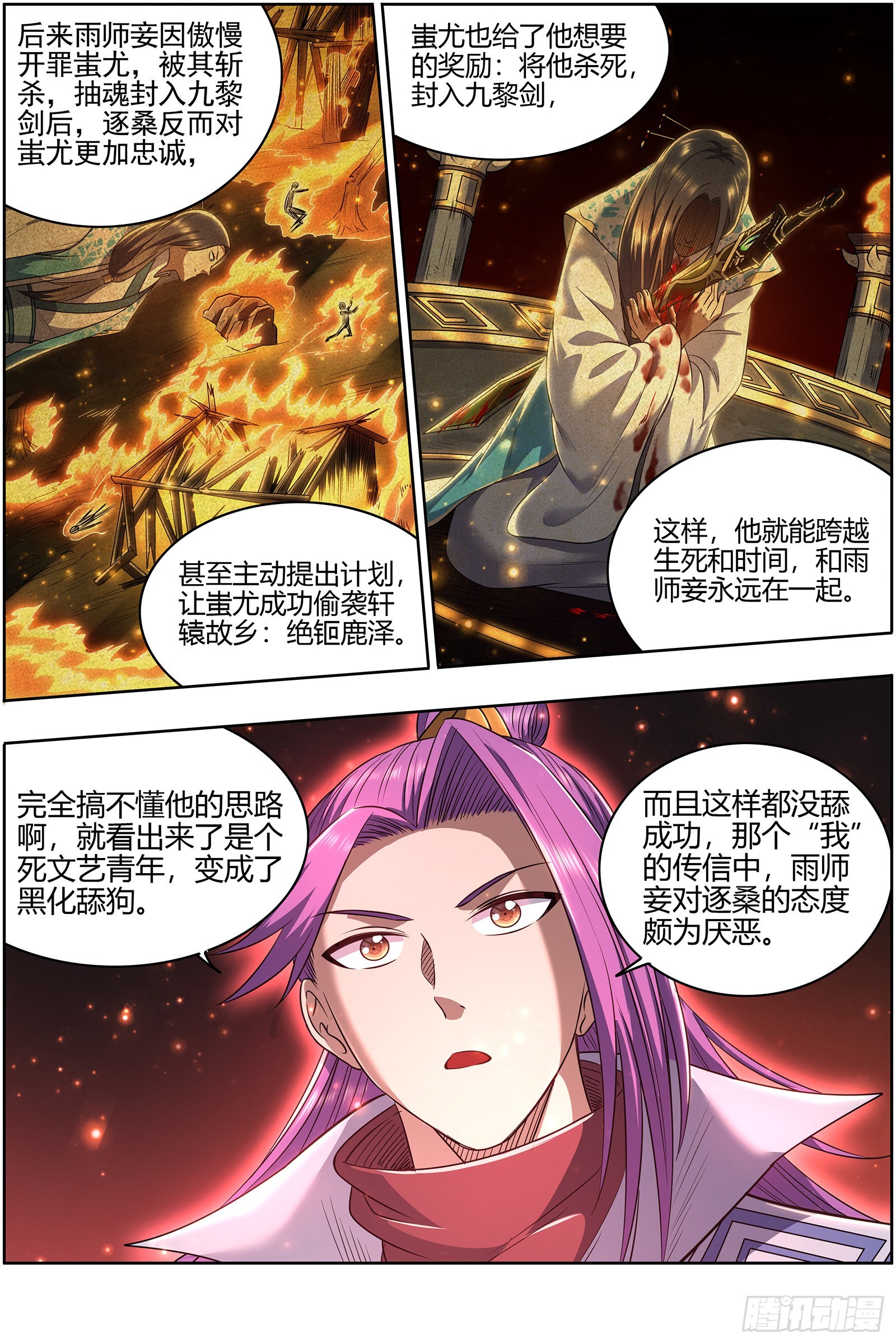 驭灵师韩漫全集-27九黎剑：跨越时空的传信无删减无遮挡章节图片 