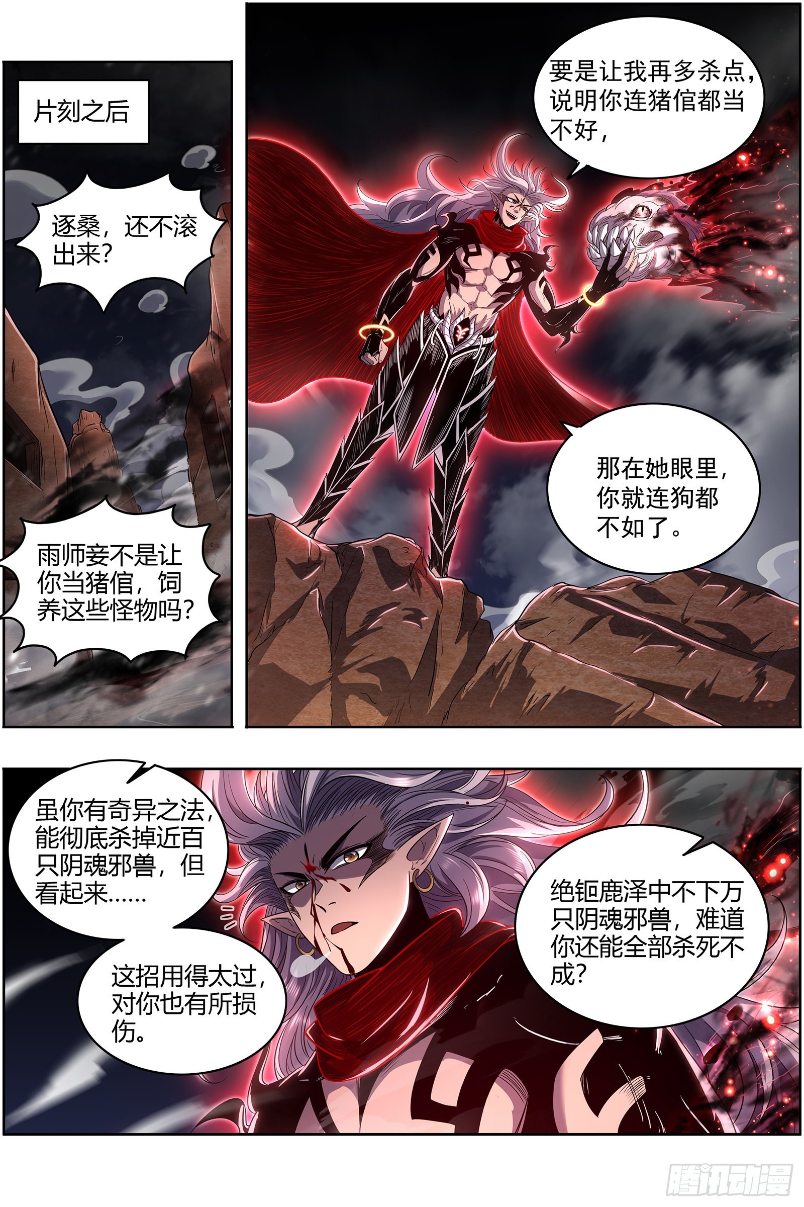 驭灵师韩漫全集-27九黎剑：吸引仇恨无删减无遮挡章节图片 