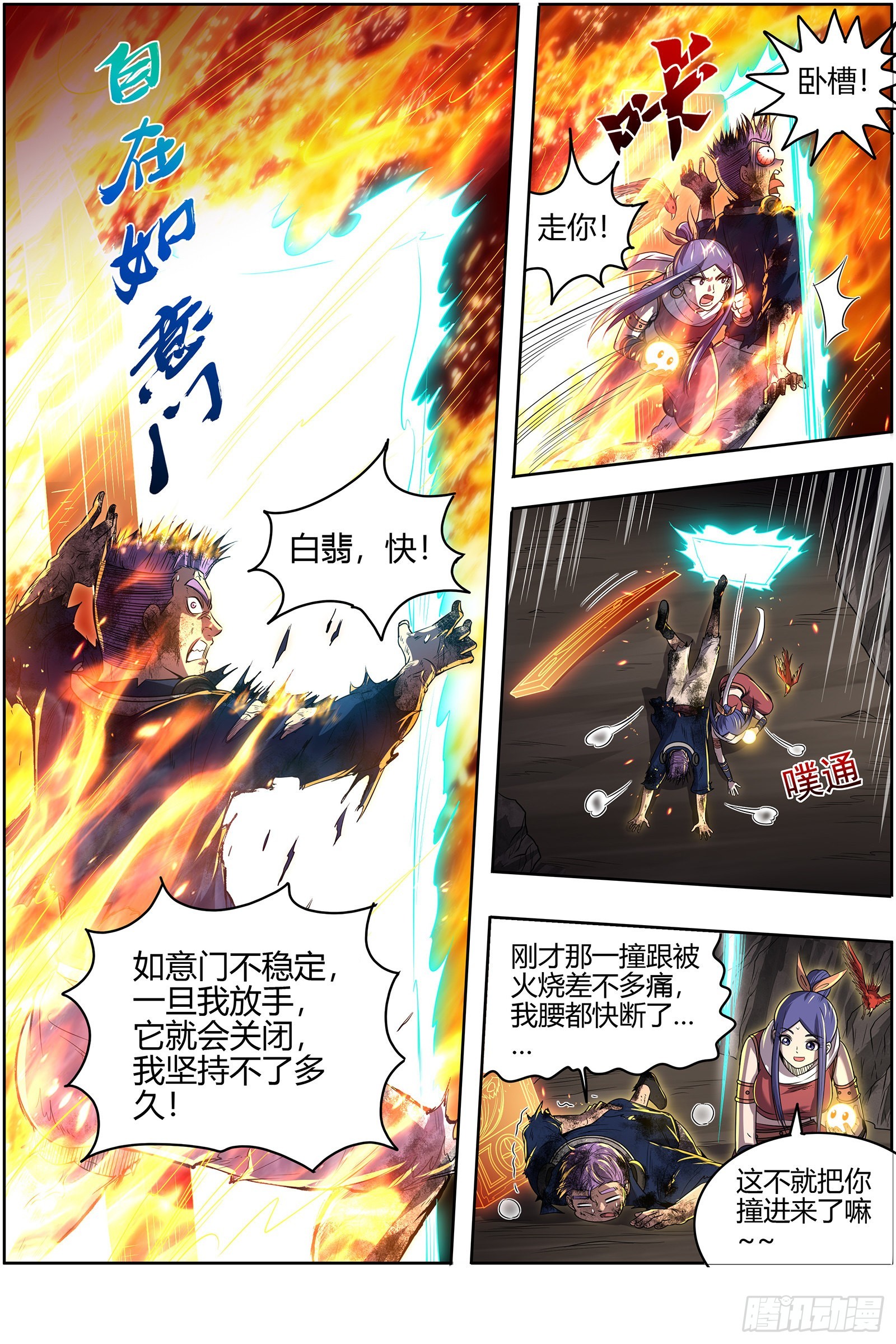 驭灵师韩漫全集-27九黎剑：吸引仇恨无删减无遮挡章节图片 