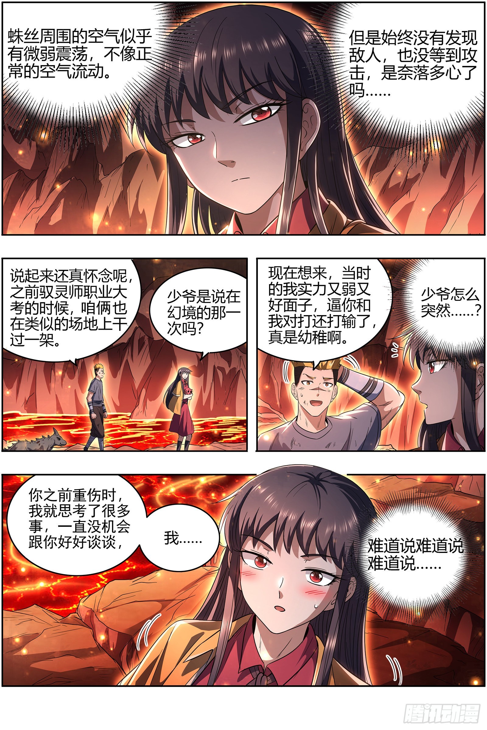 驭灵师韩漫全集-27九黎剑：吸引仇恨无删减无遮挡章节图片 