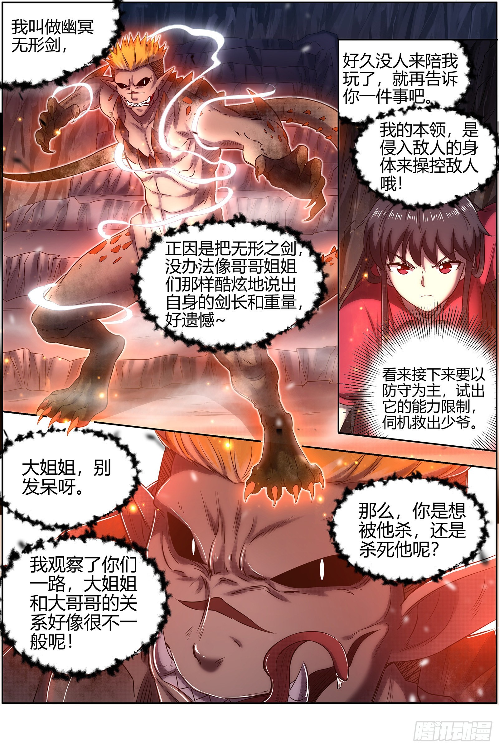 驭灵师韩漫全集-27九黎剑：吸引仇恨无删减无遮挡章节图片 