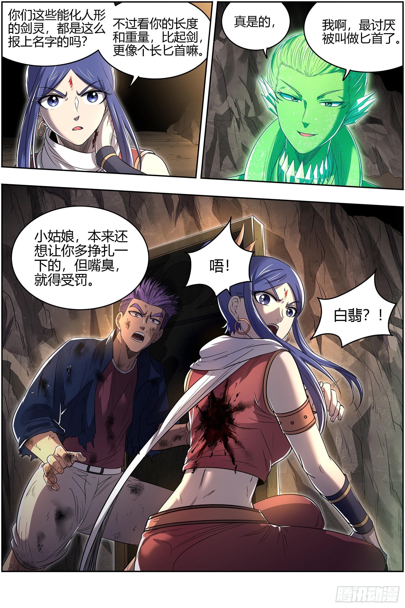 驭灵师韩漫全集-27九黎剑：咫尺天涯?无删减无遮挡章节图片 