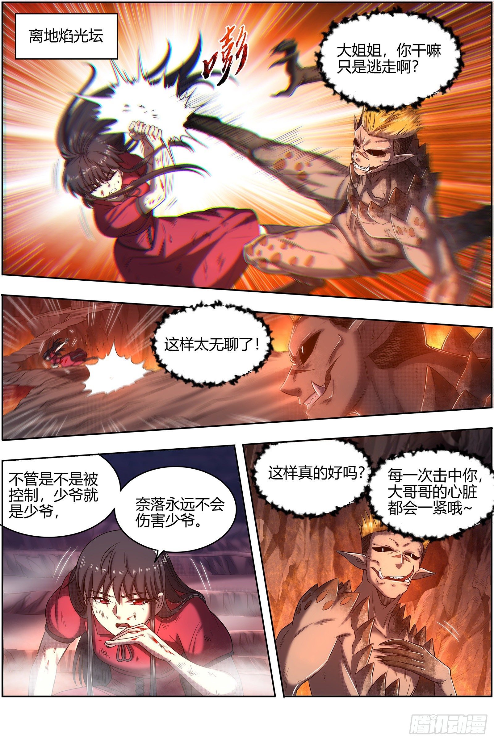 驭灵师韩漫全集-27九黎剑：咫尺天涯?无删减无遮挡章节图片 
