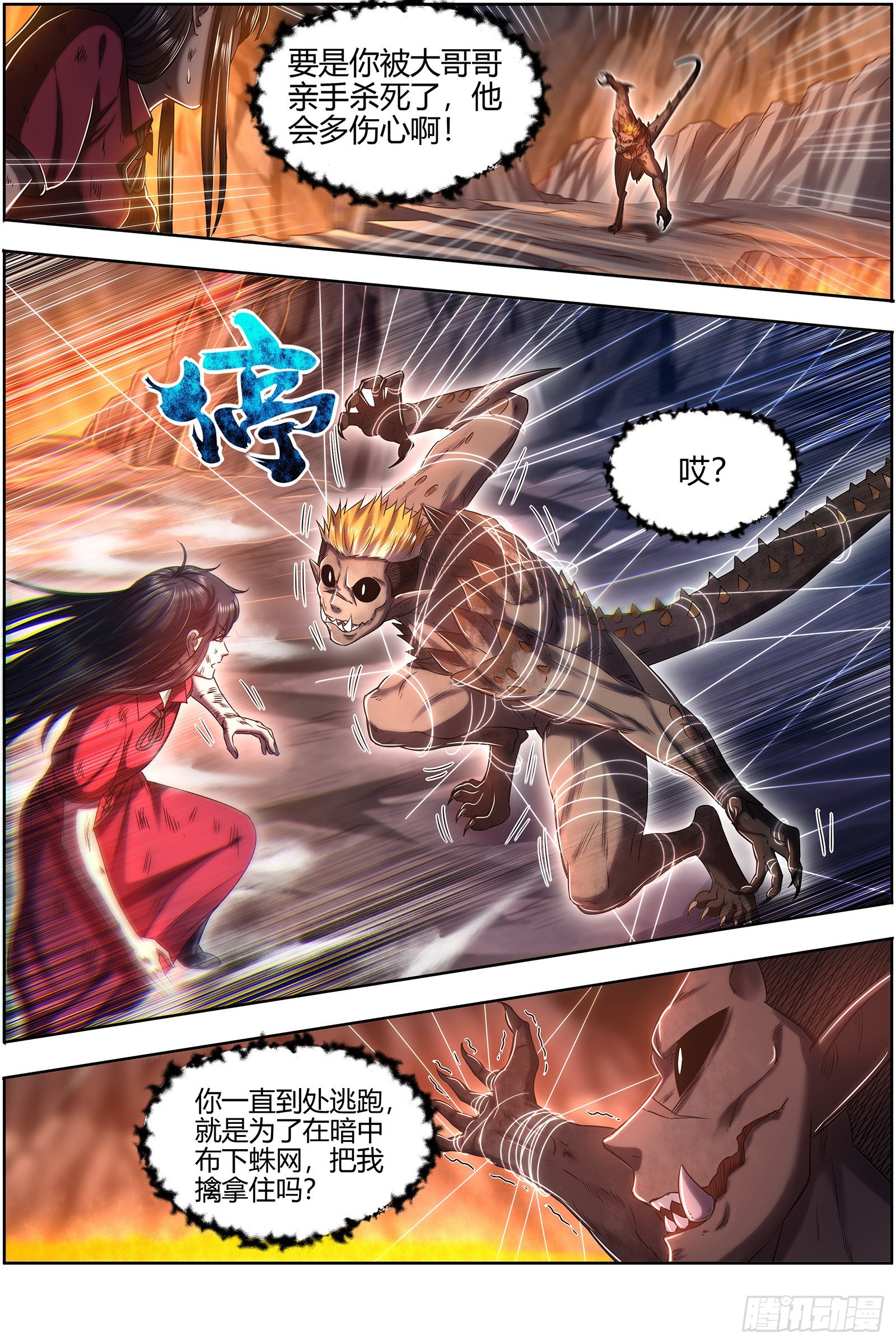 驭灵师韩漫全集-27九黎剑：咫尺天涯?无删减无遮挡章节图片 