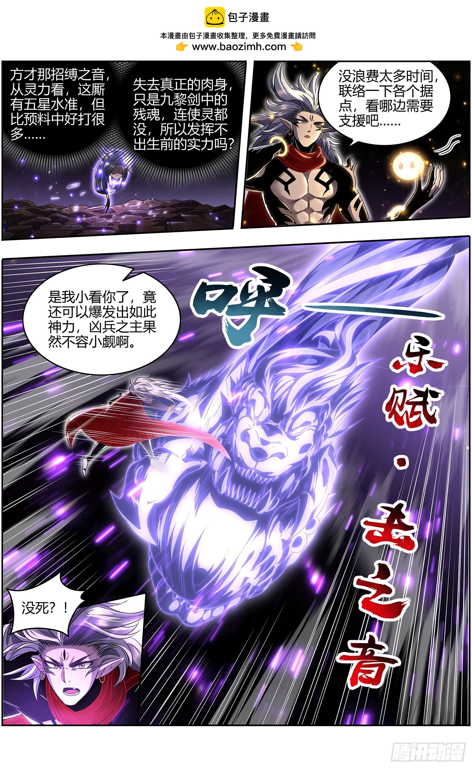 驭灵师韩漫全集-27九黎剑：咫尺天涯?无删减无遮挡章节图片 
