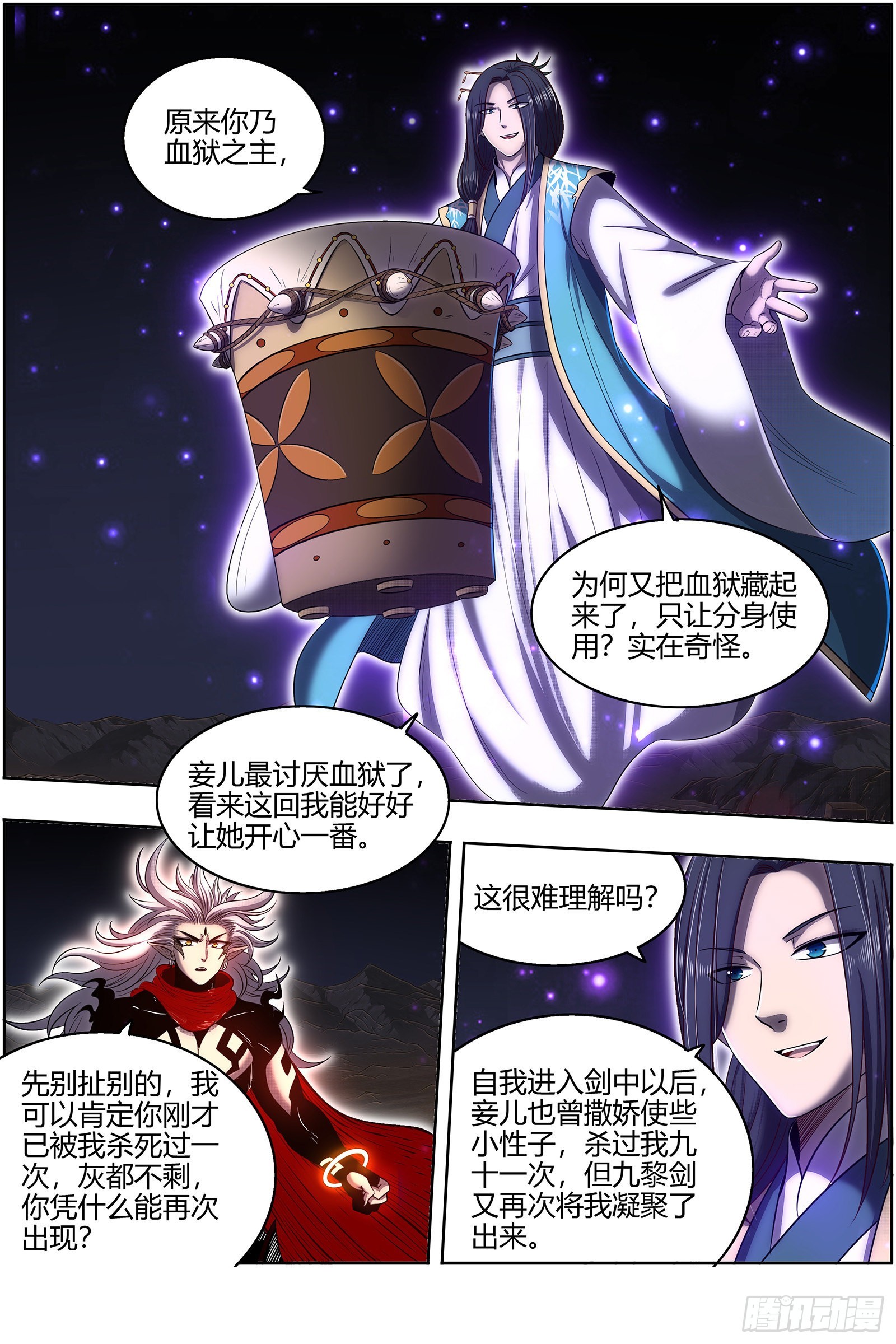 驭灵师韩漫全集-27九黎剑：咫尺天涯?无删减无遮挡章节图片 