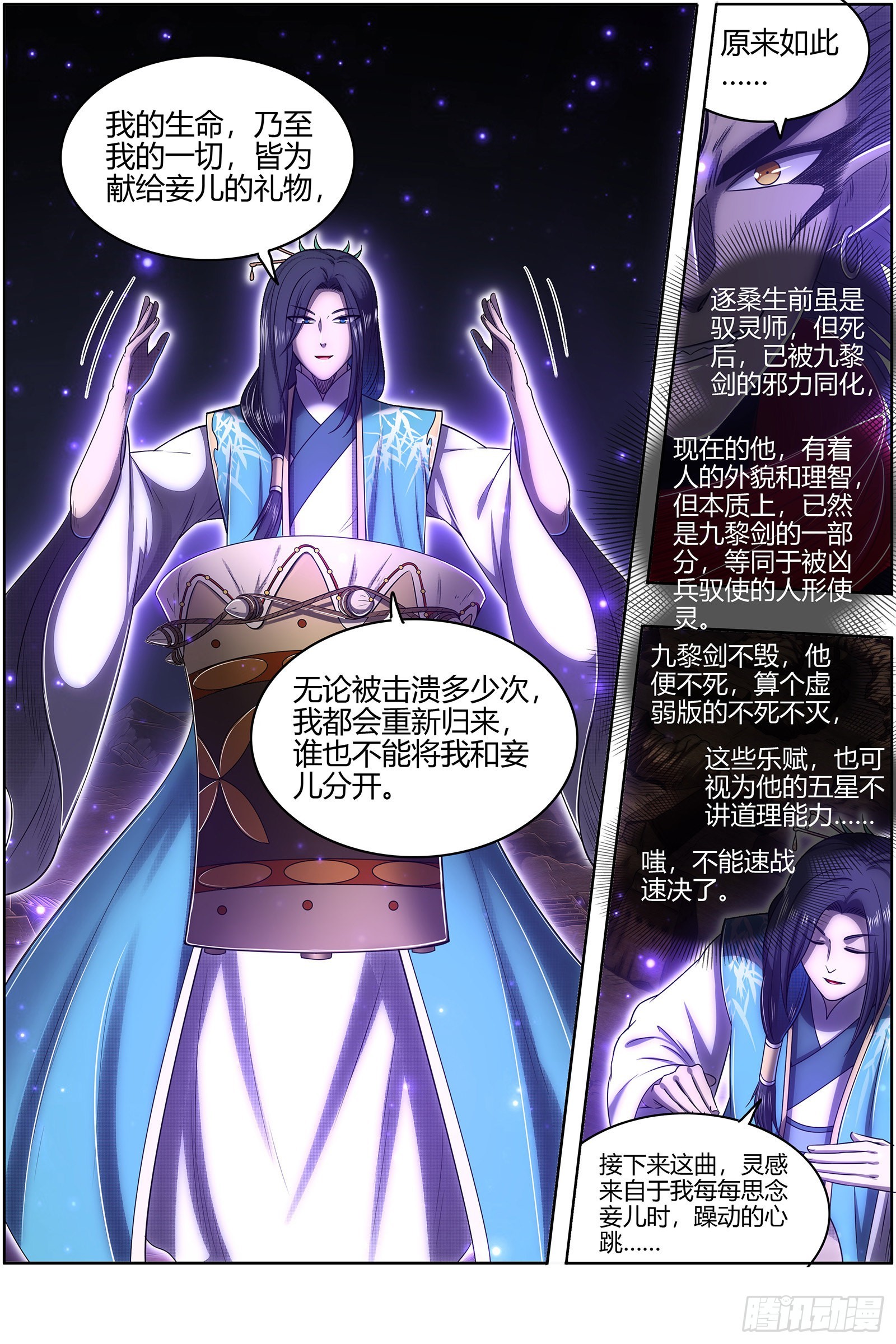 驭灵师韩漫全集-27九黎剑：咫尺天涯?无删减无遮挡章节图片 