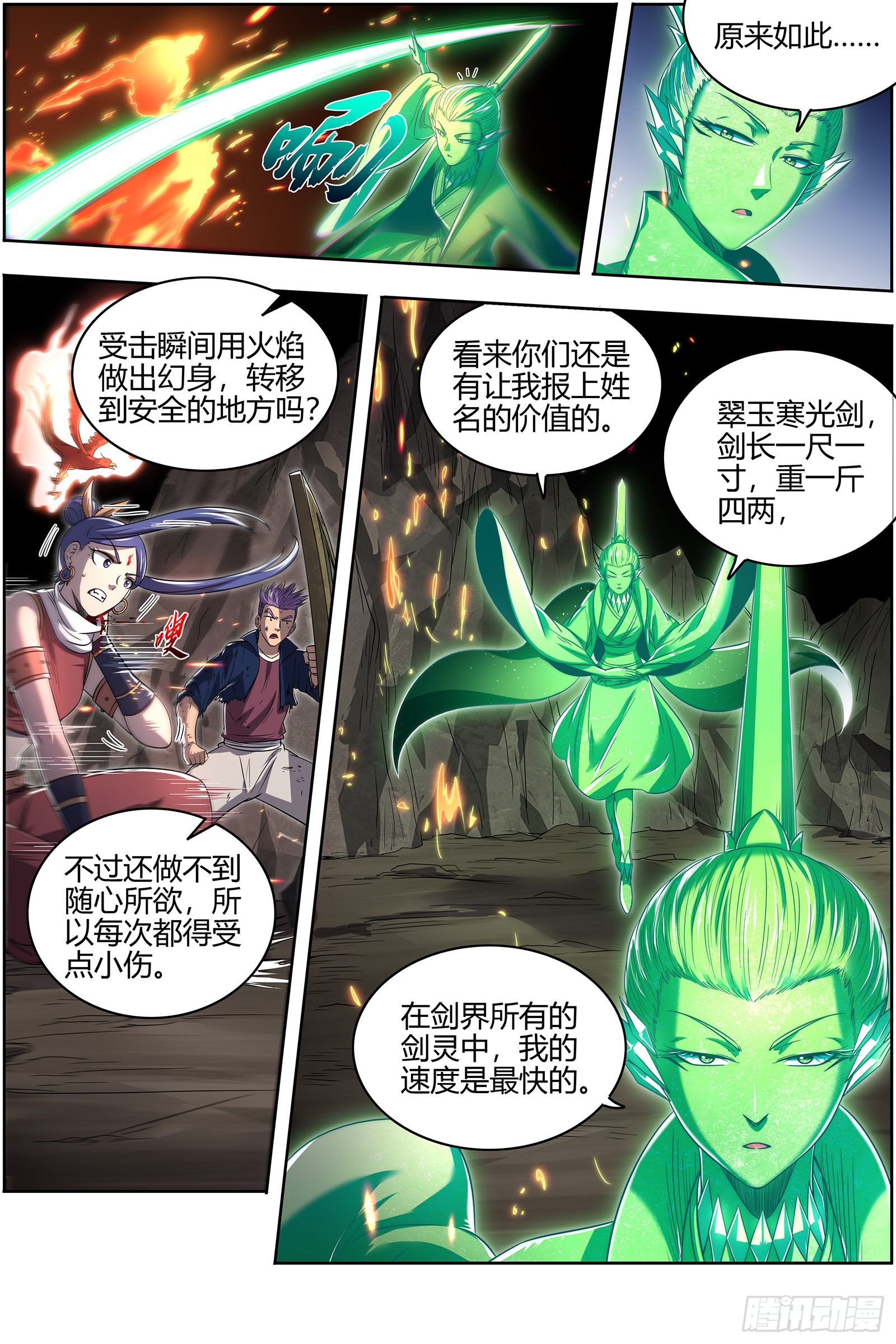 驭灵师韩漫全集-27九黎剑：咫尺天涯?无删减无遮挡章节图片 