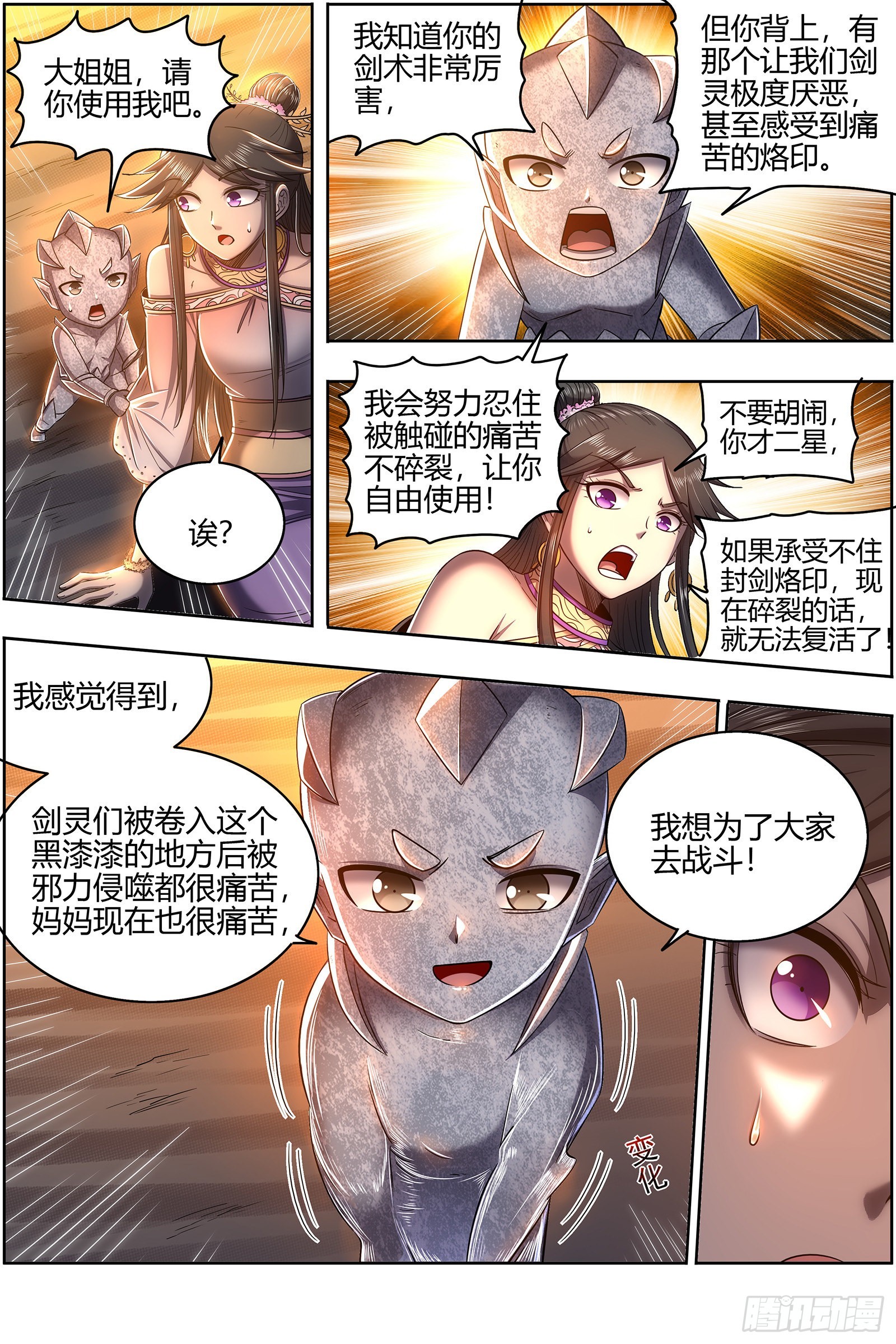 驭灵师韩漫全集-27九黎剑：那就杀你千百回无删减无遮挡章节图片 