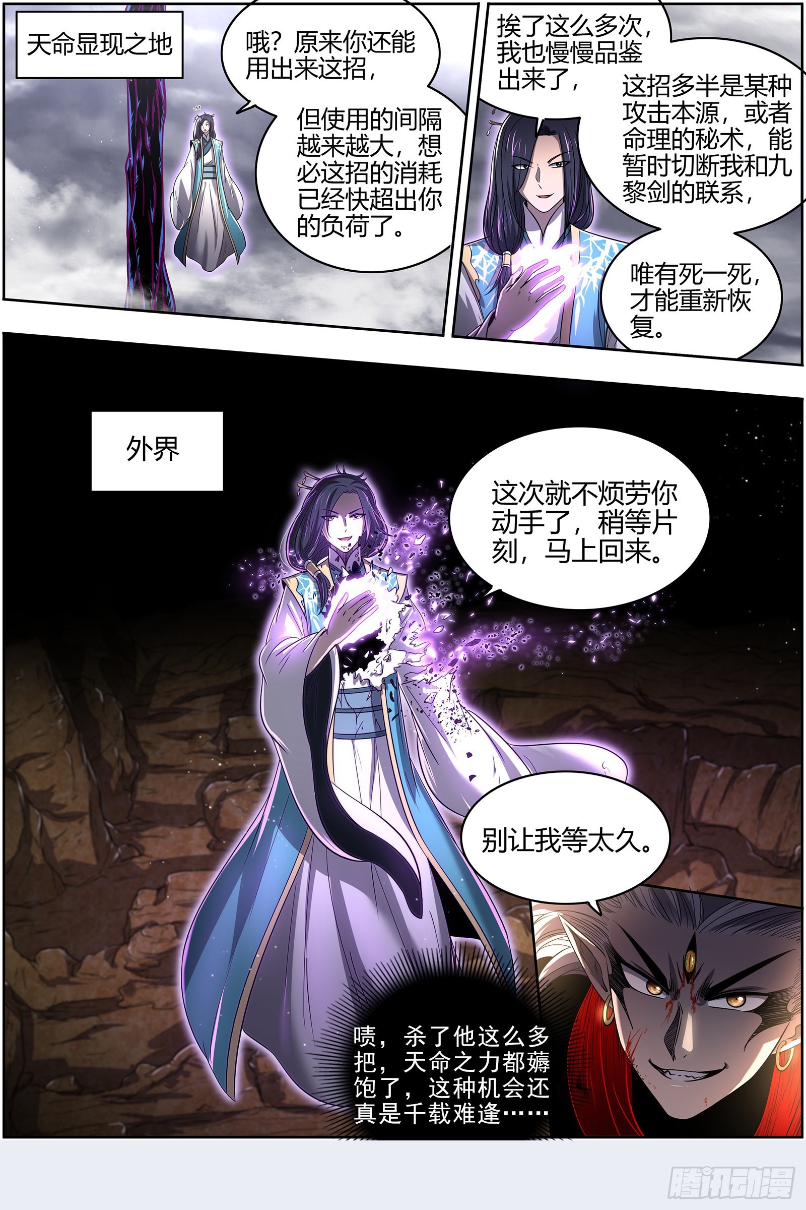 驭灵师韩漫全集-27九黎剑：那就杀你千百回无删减无遮挡章节图片 